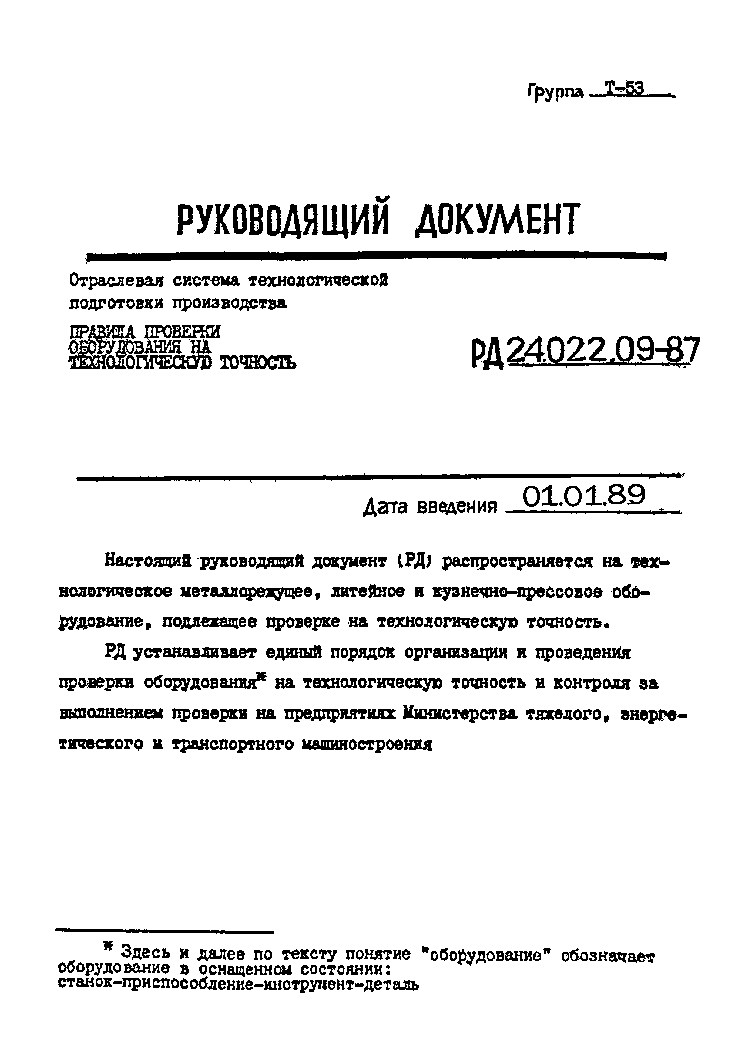 РД 24.022.09-87