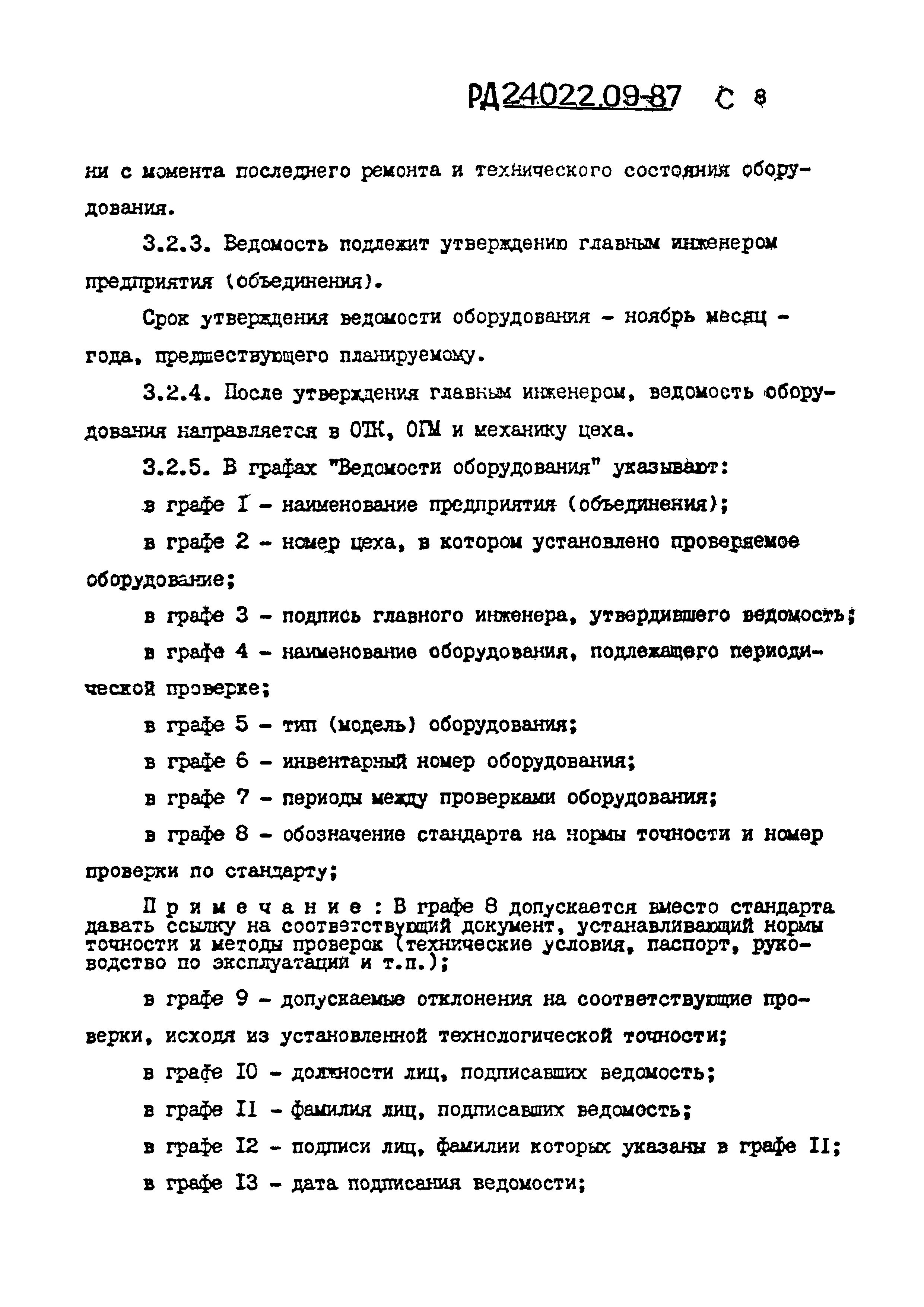 РД 24.022.09-87