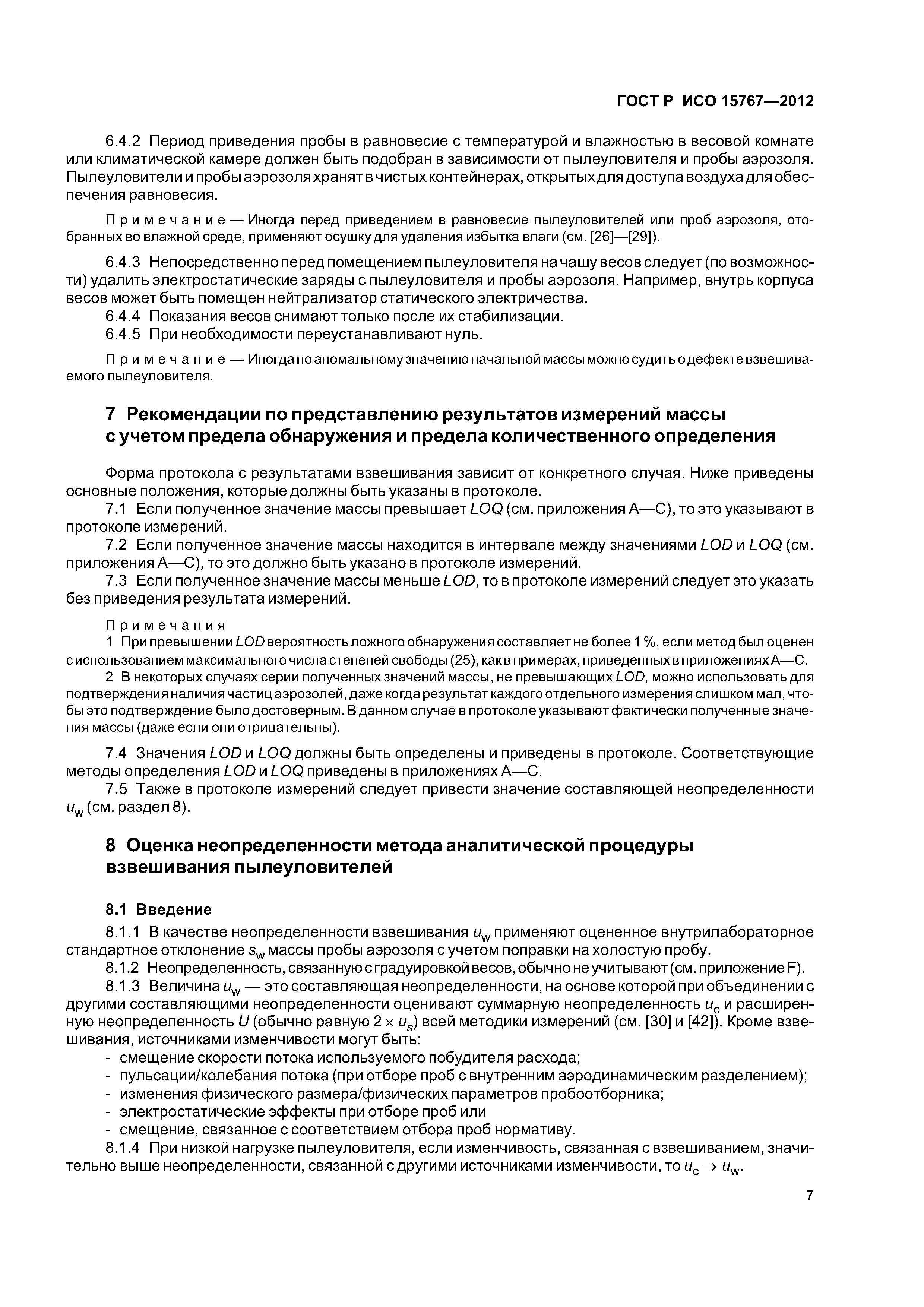 ГОСТ Р ИСО 15767-2012