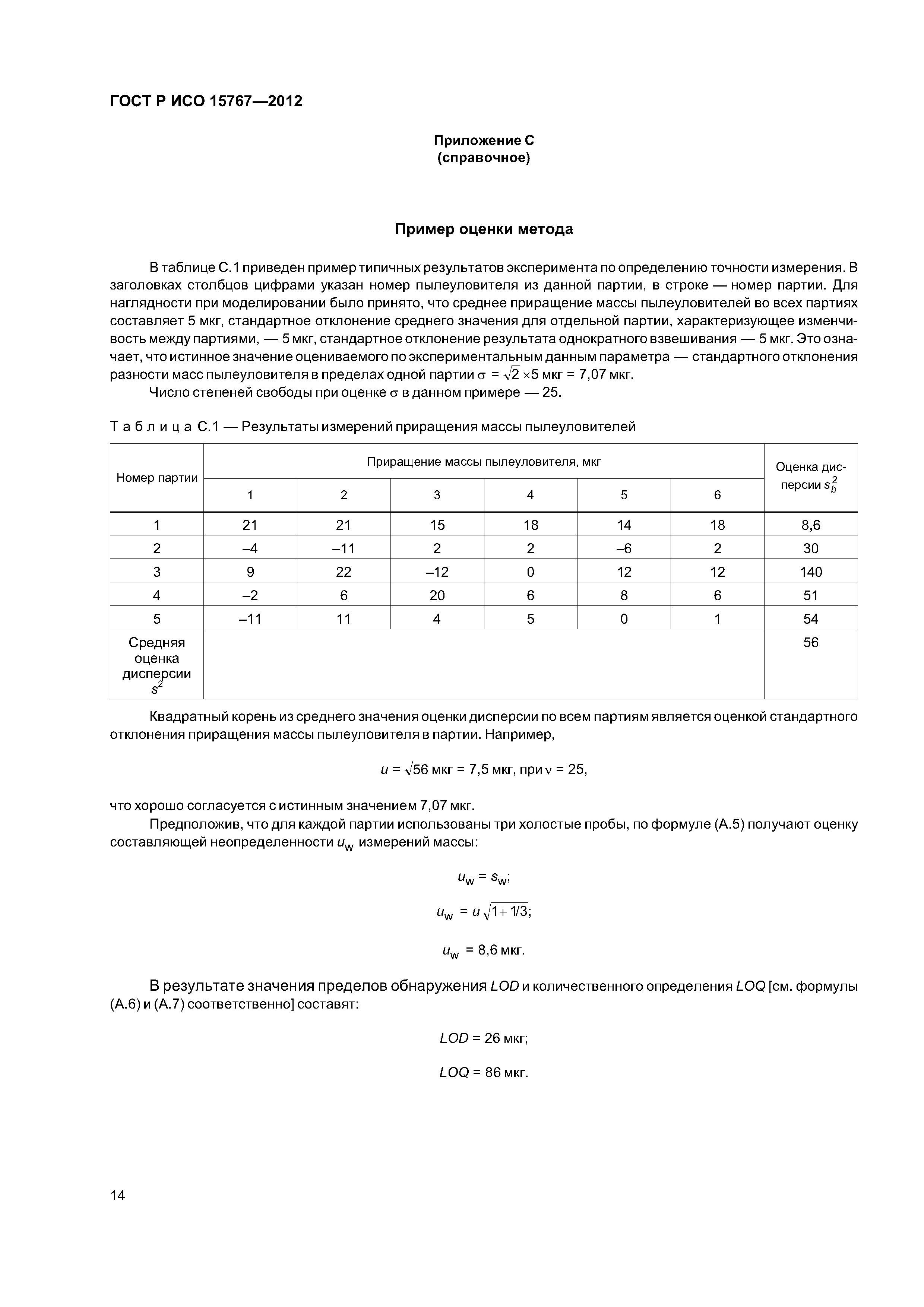 ГОСТ Р ИСО 15767-2012