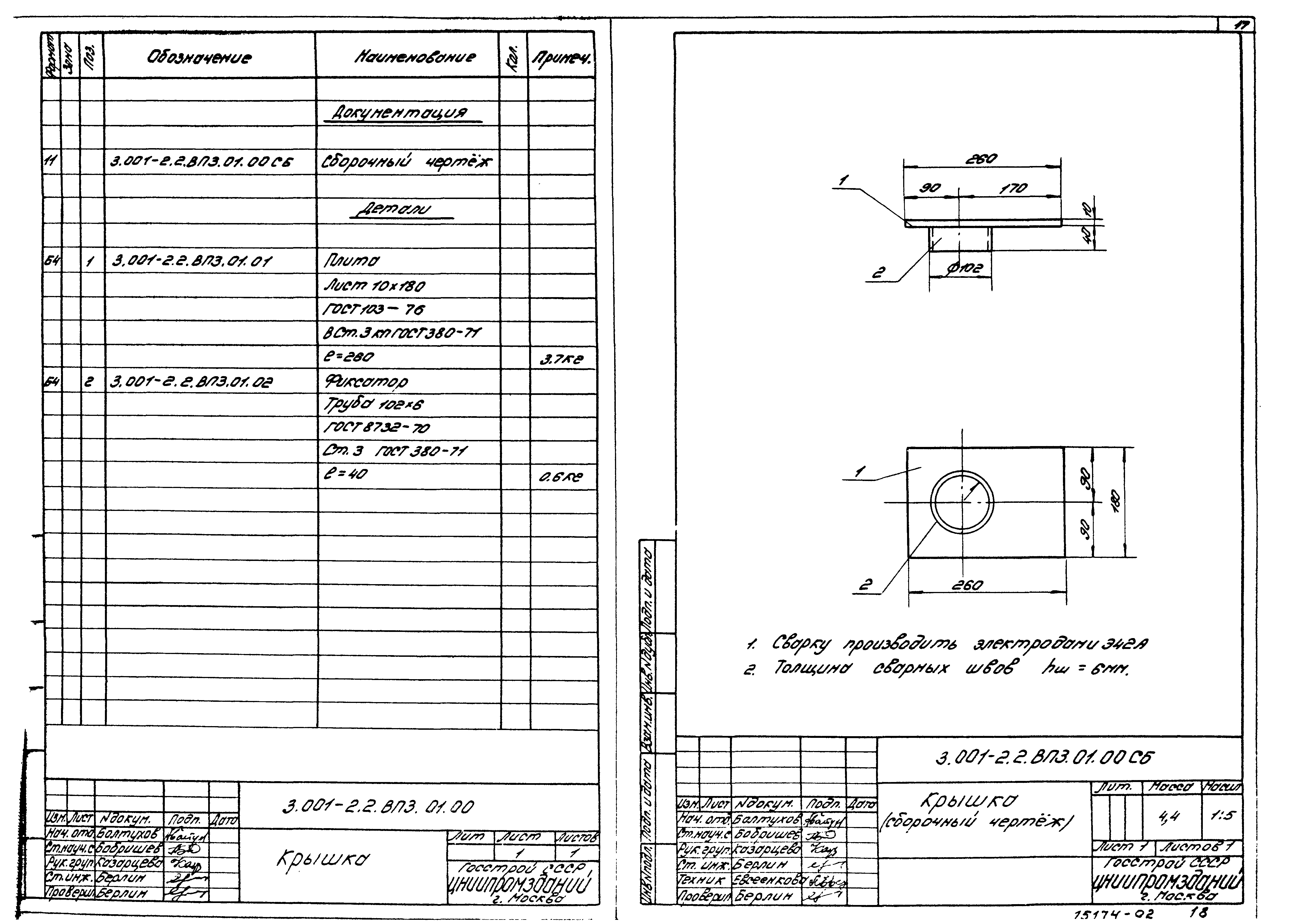 Серия 3.001-2