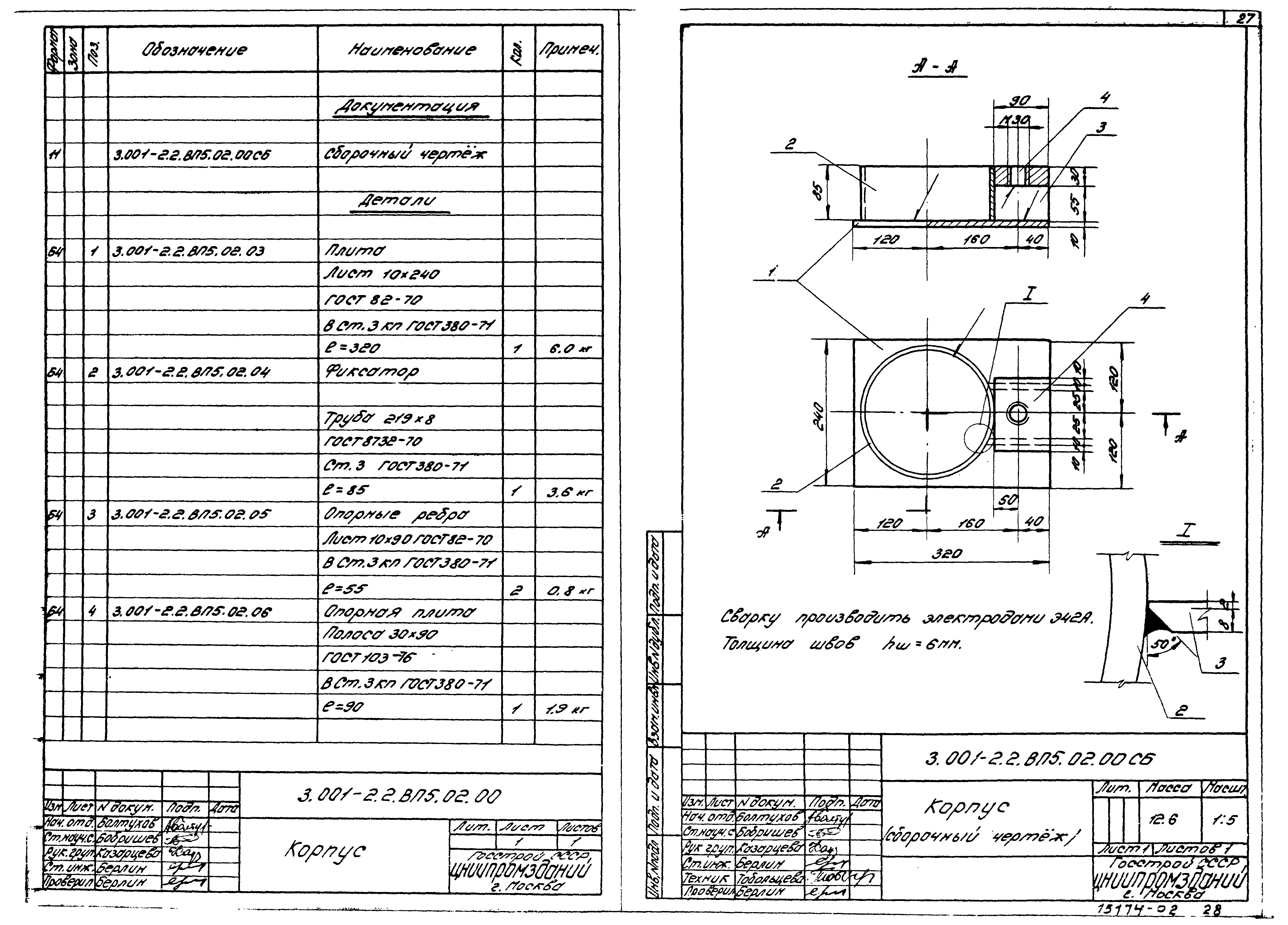 Серия 3.001-2