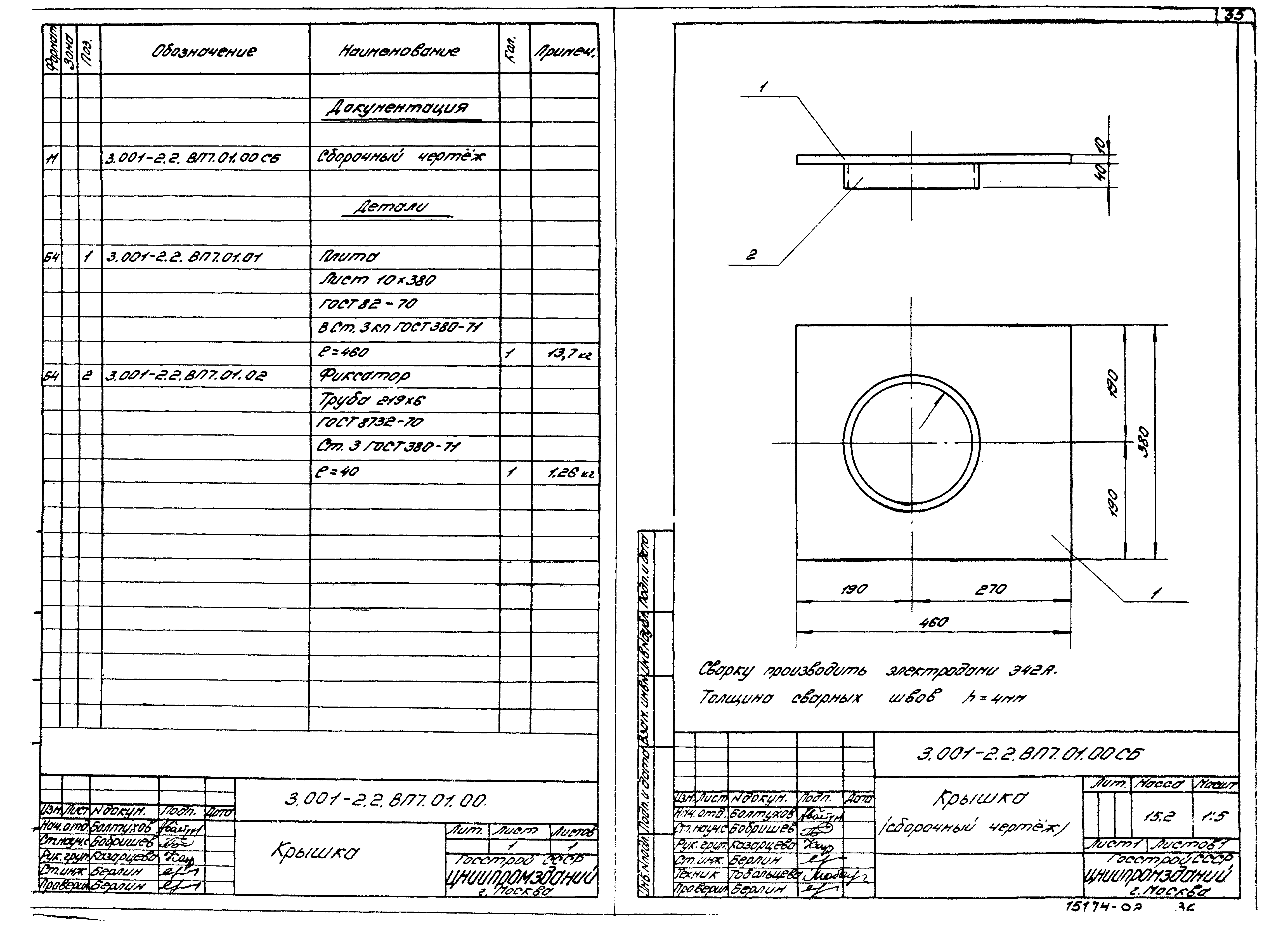 Серия 3.001-2