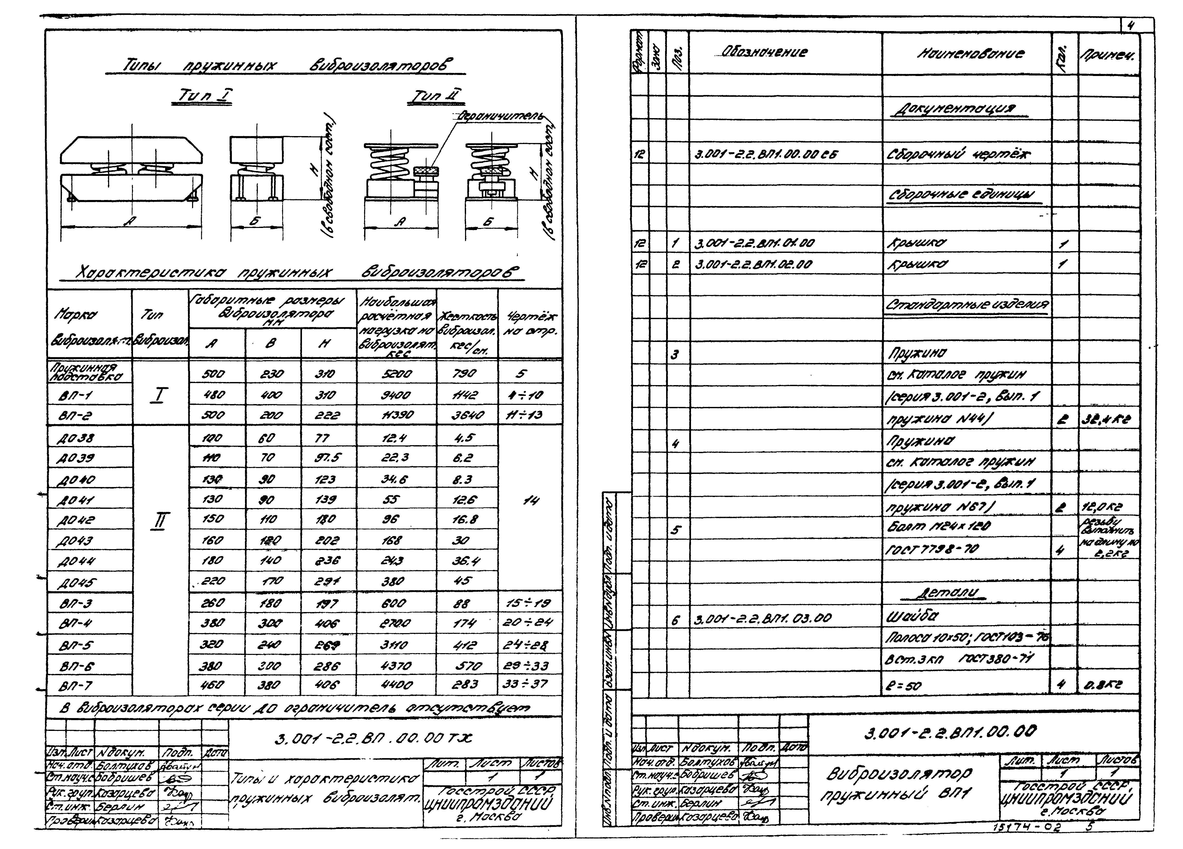 Серия 3.001-2