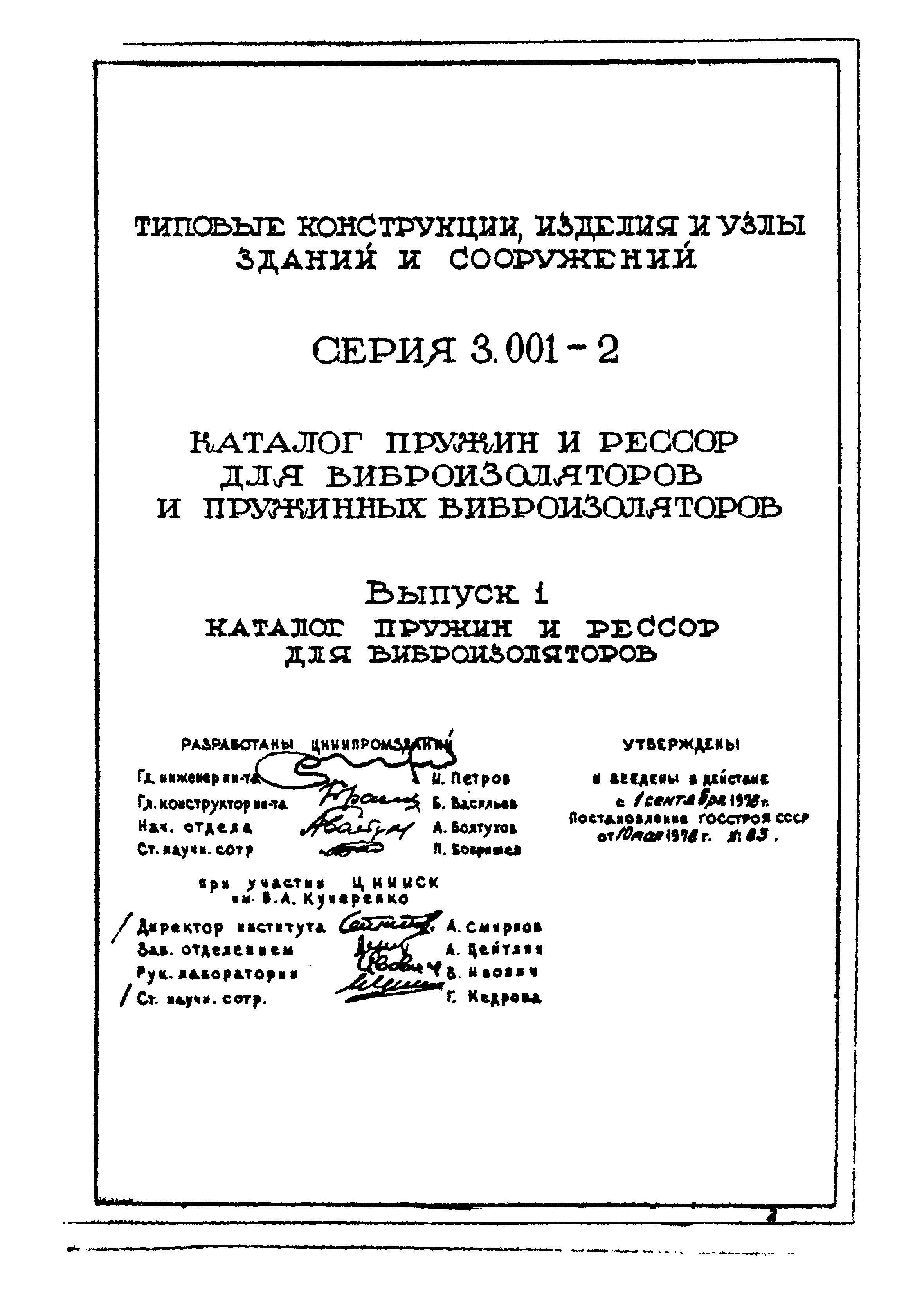 Серия 3.001-2