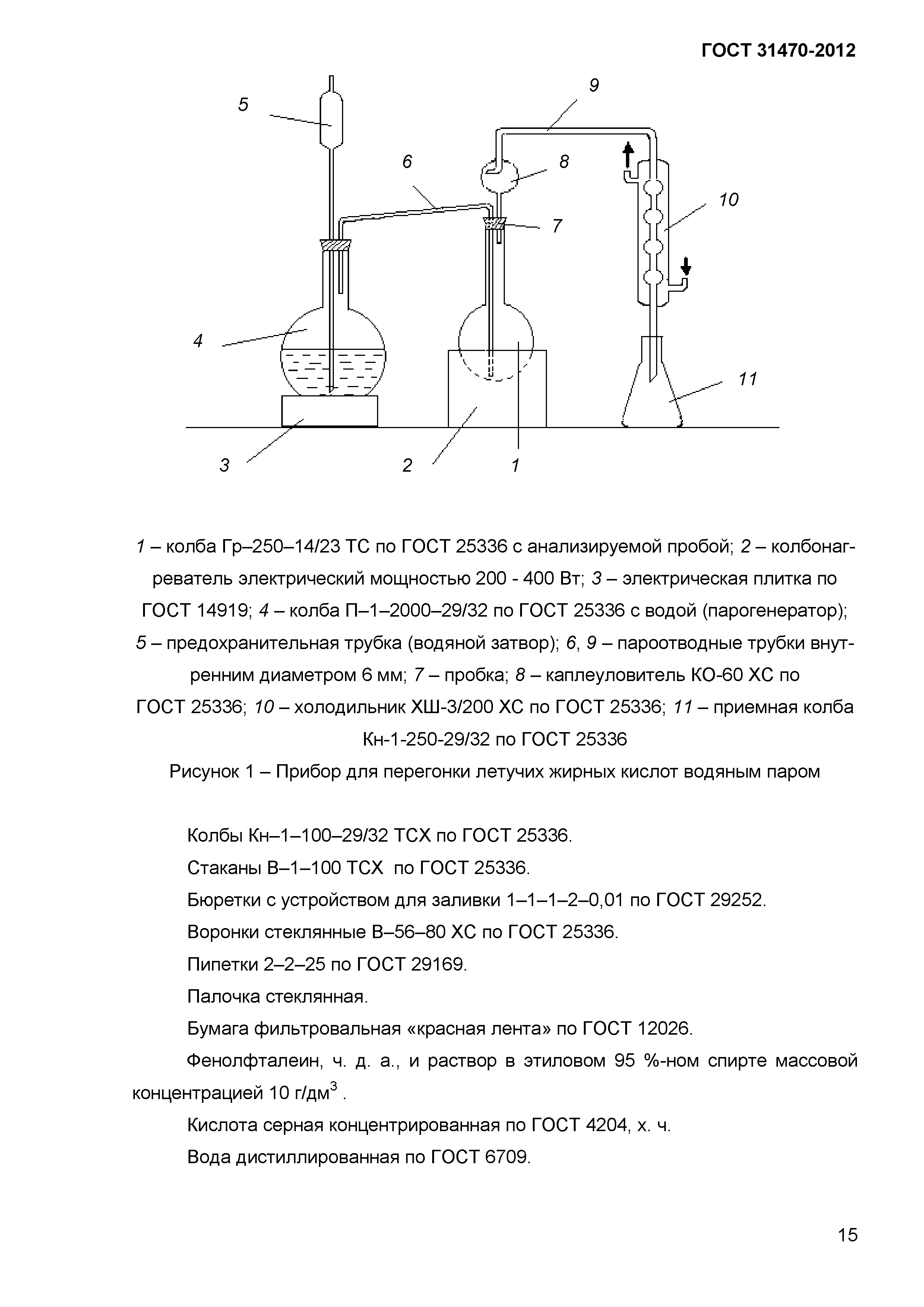 ГОСТ 31470-2012