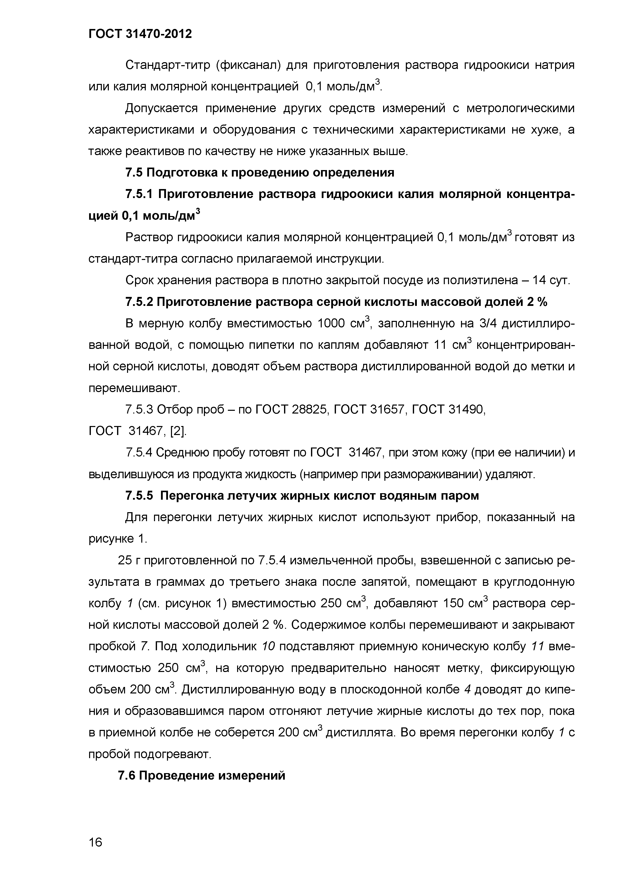 ГОСТ 31470-2012