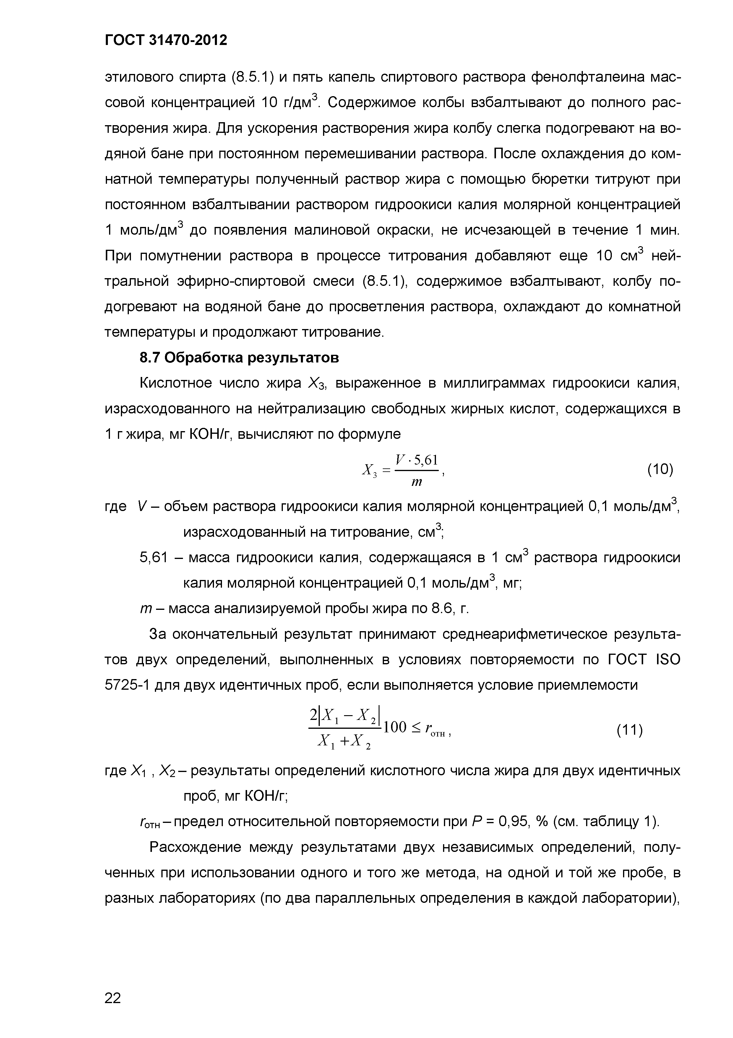 ГОСТ 31470-2012