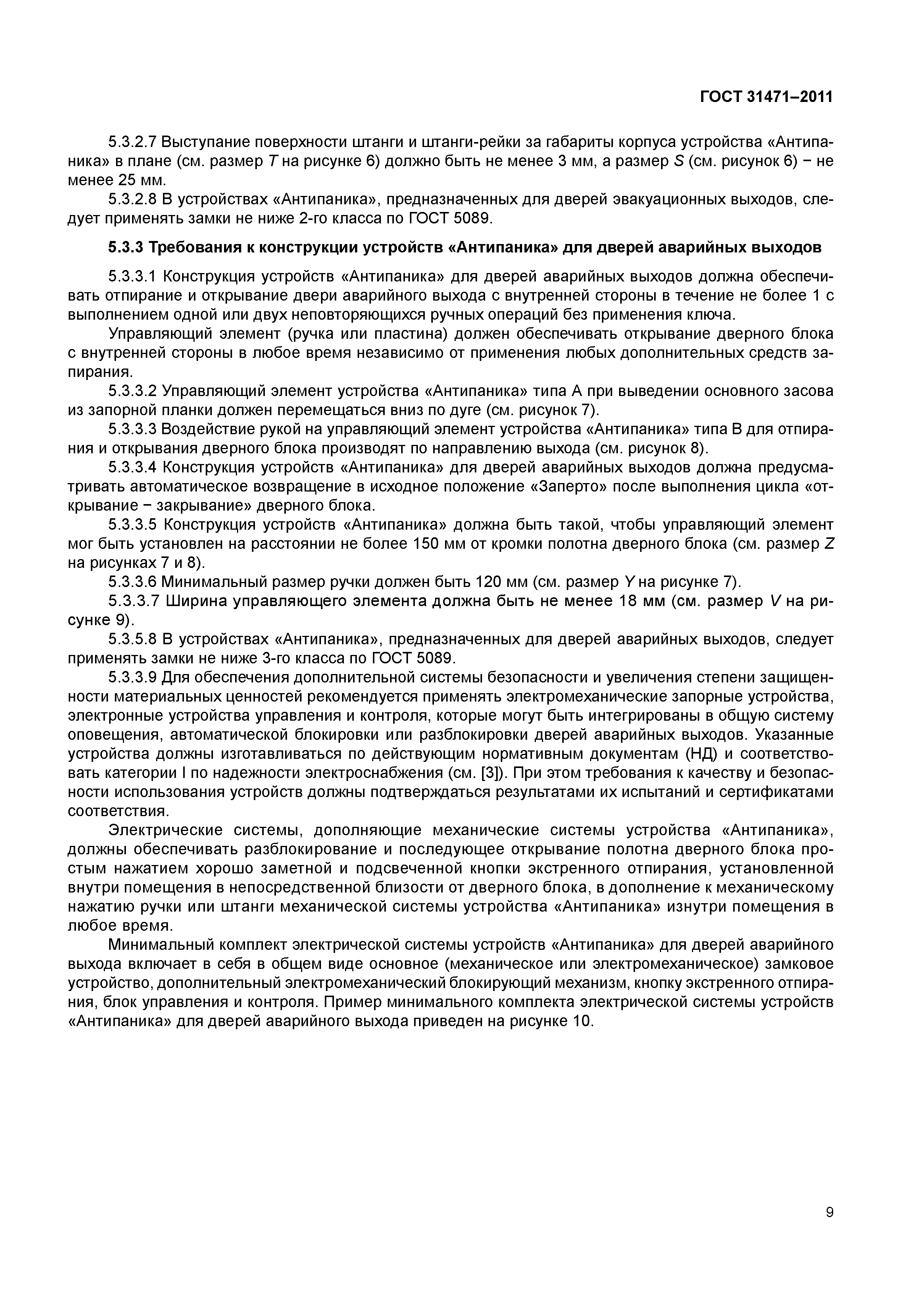 ГОСТ 31471-2011