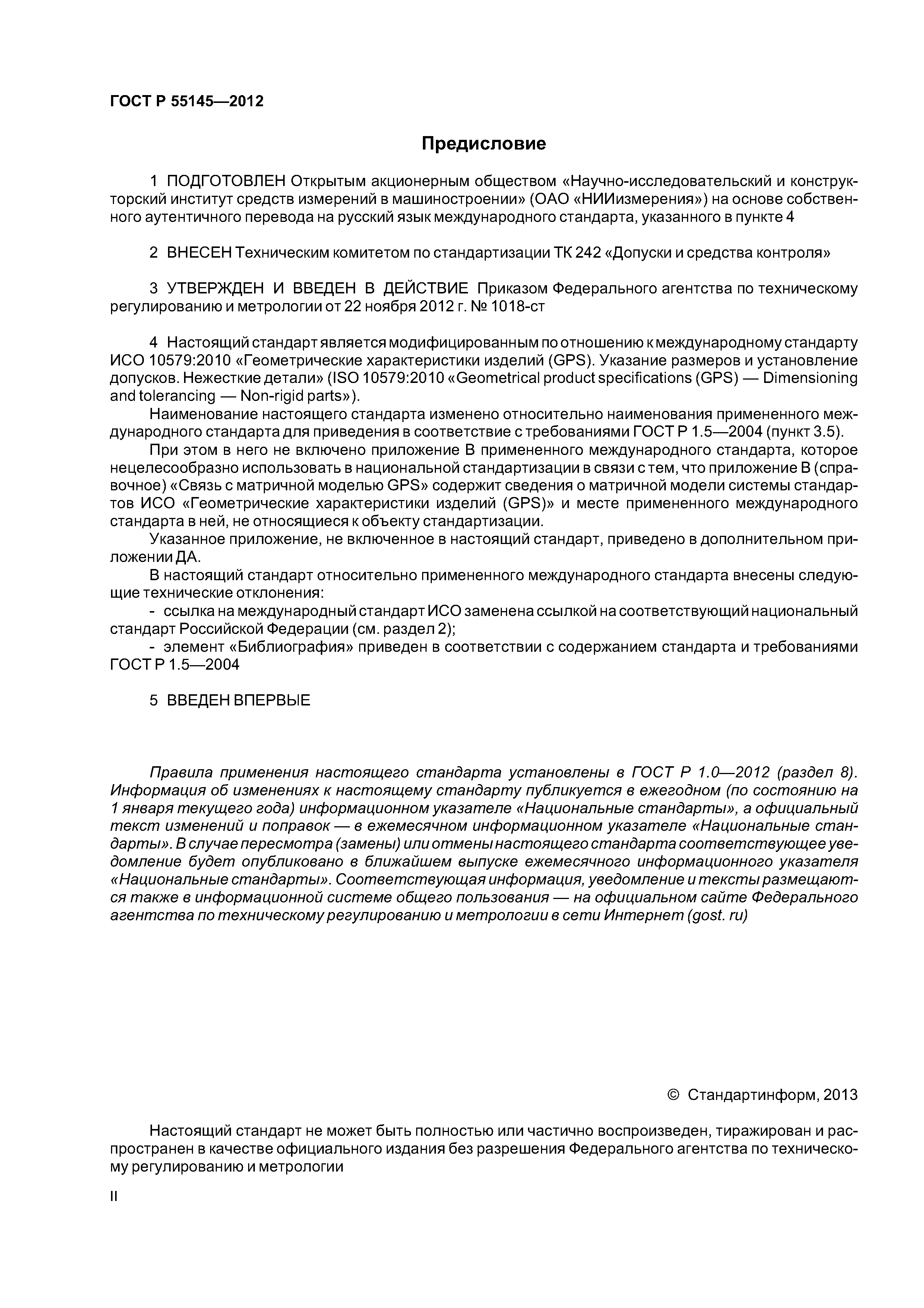 ГОСТ Р 55145-2012