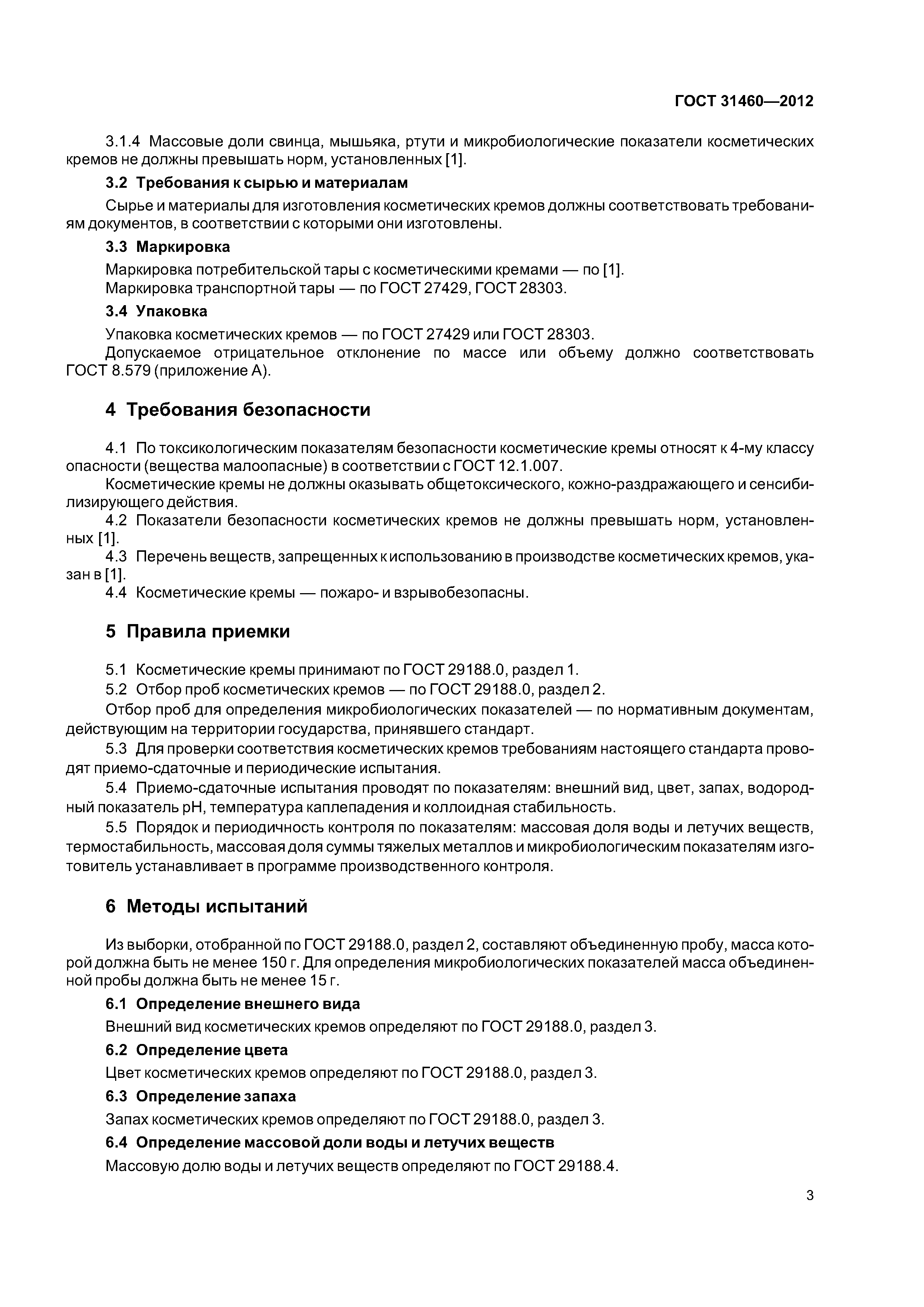 ГОСТ 31460-2012