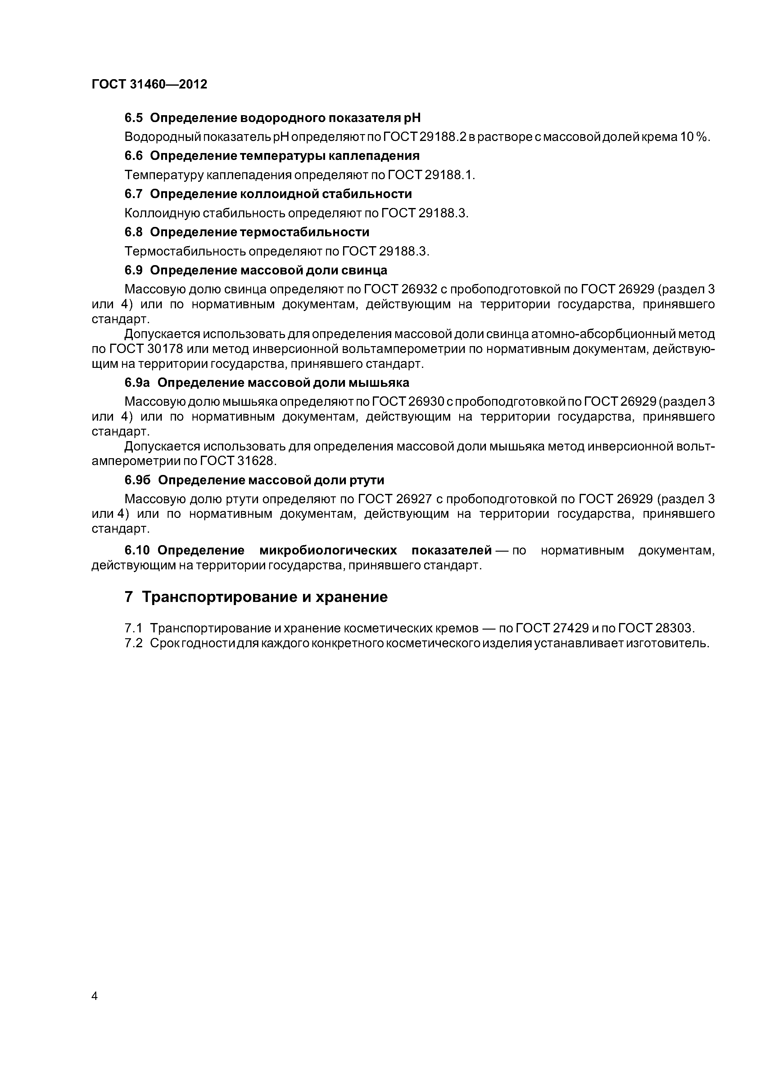 ГОСТ 31460-2012