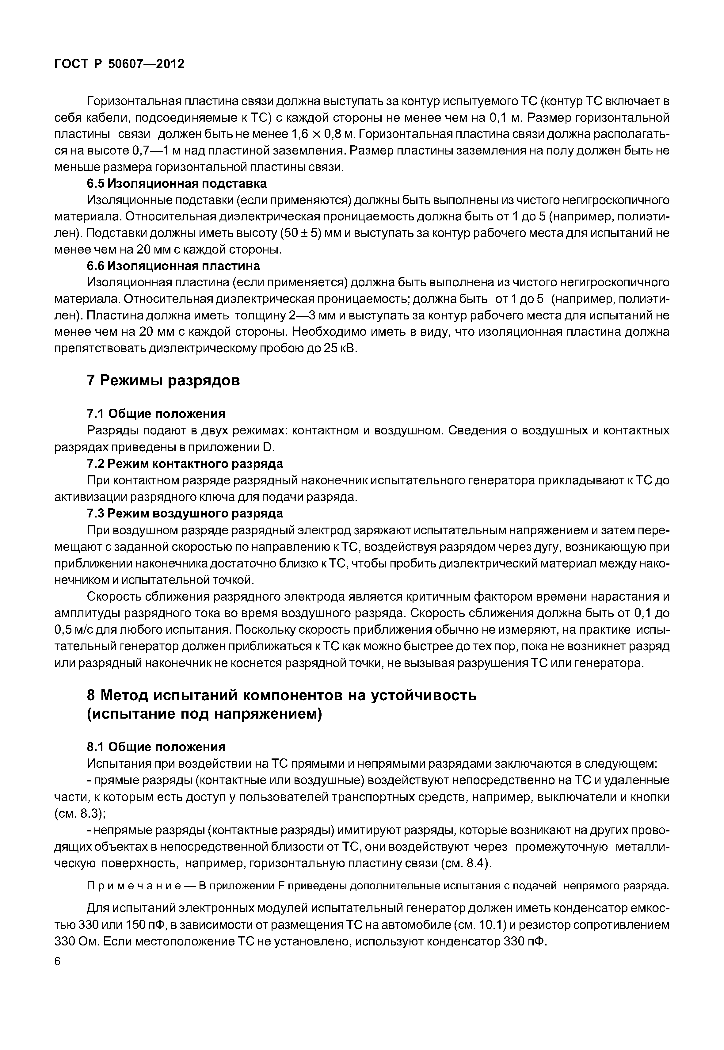 ГОСТ Р 50607-2012