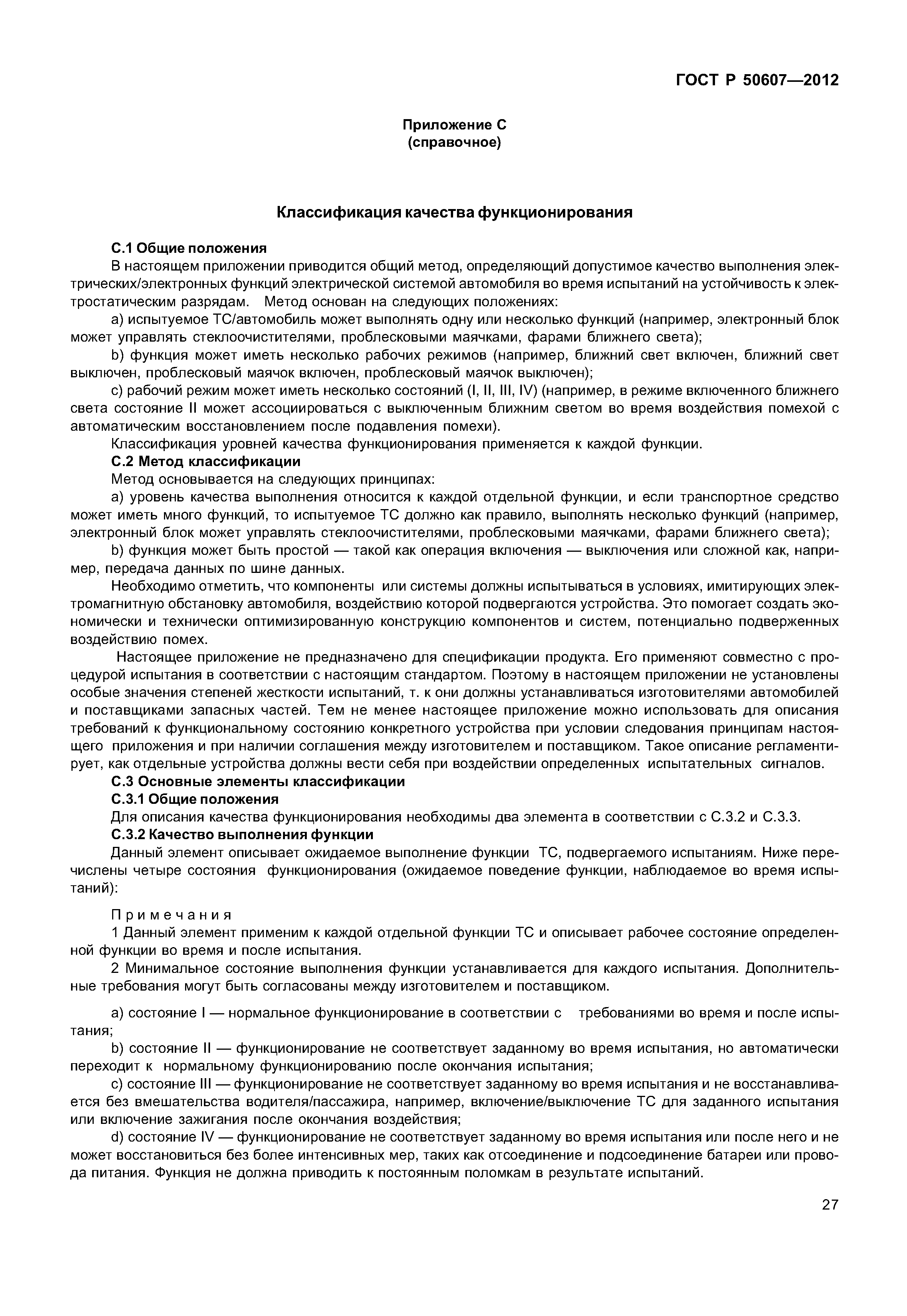 ГОСТ Р 50607-2012