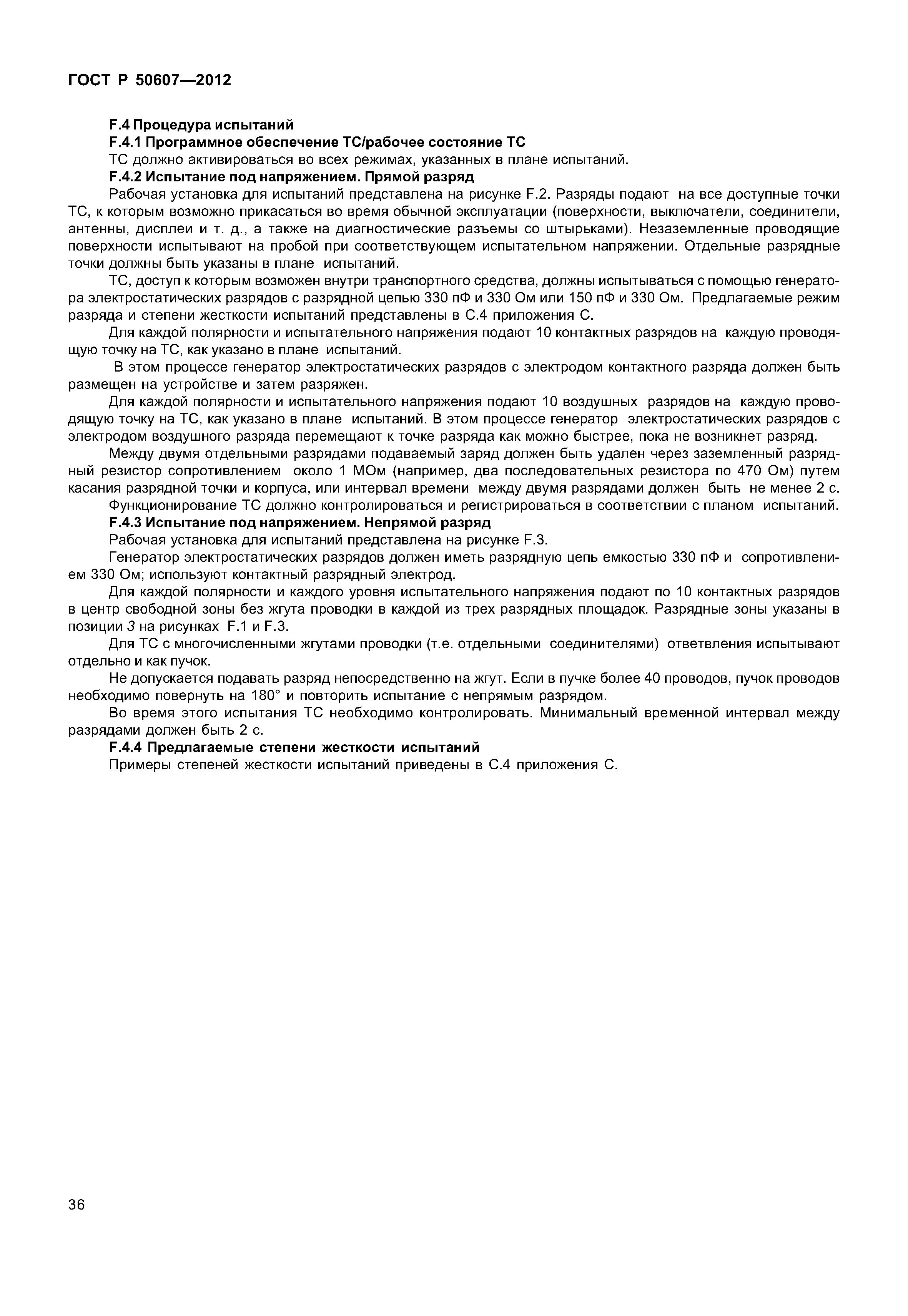 ГОСТ Р 50607-2012