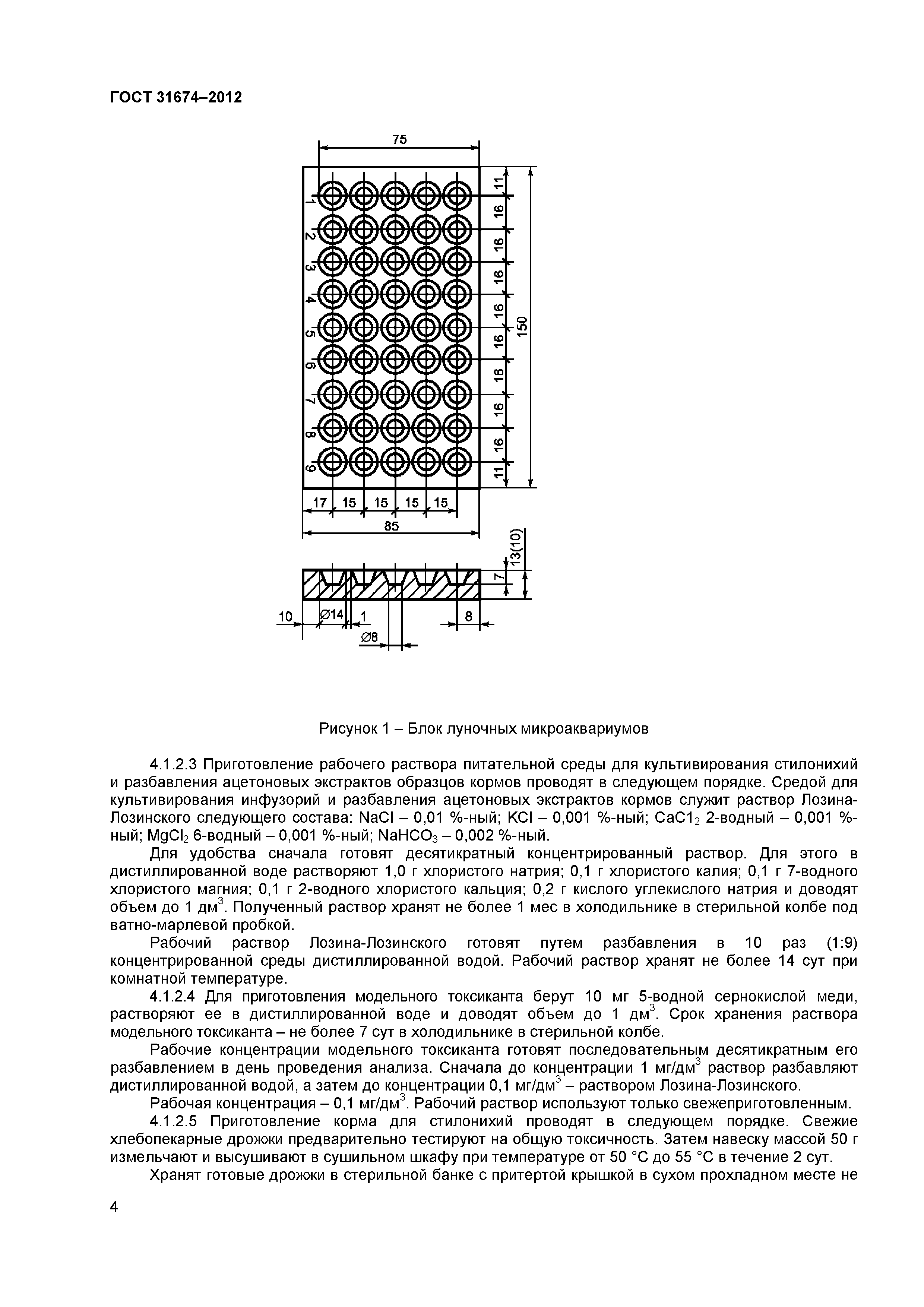 ГОСТ 31674-2012