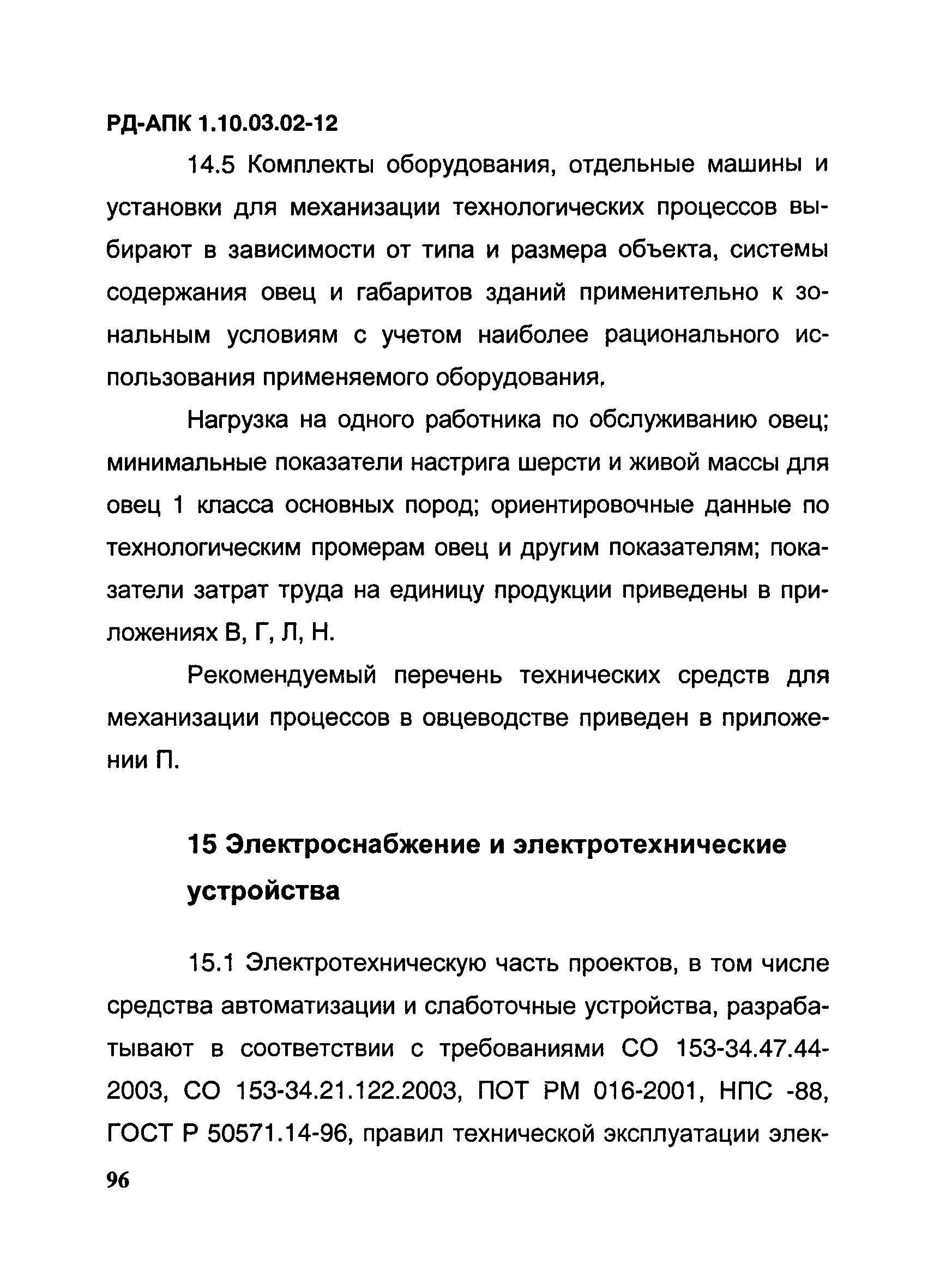 РД-АПК 1.10.03.02-12