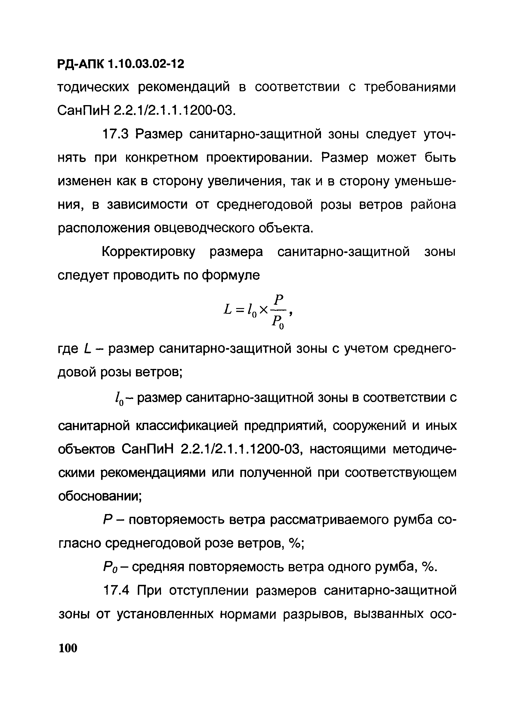 РД-АПК 1.10.03.02-12