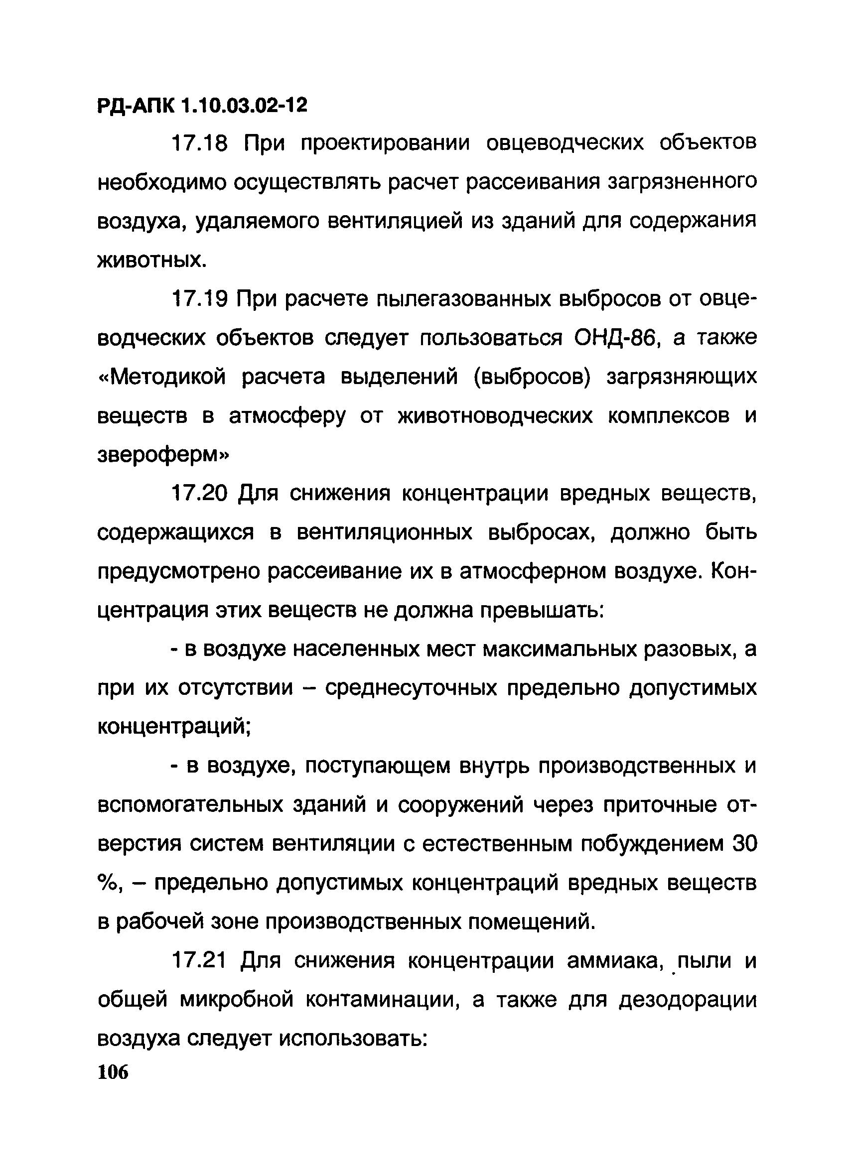 РД-АПК 1.10.03.02-12