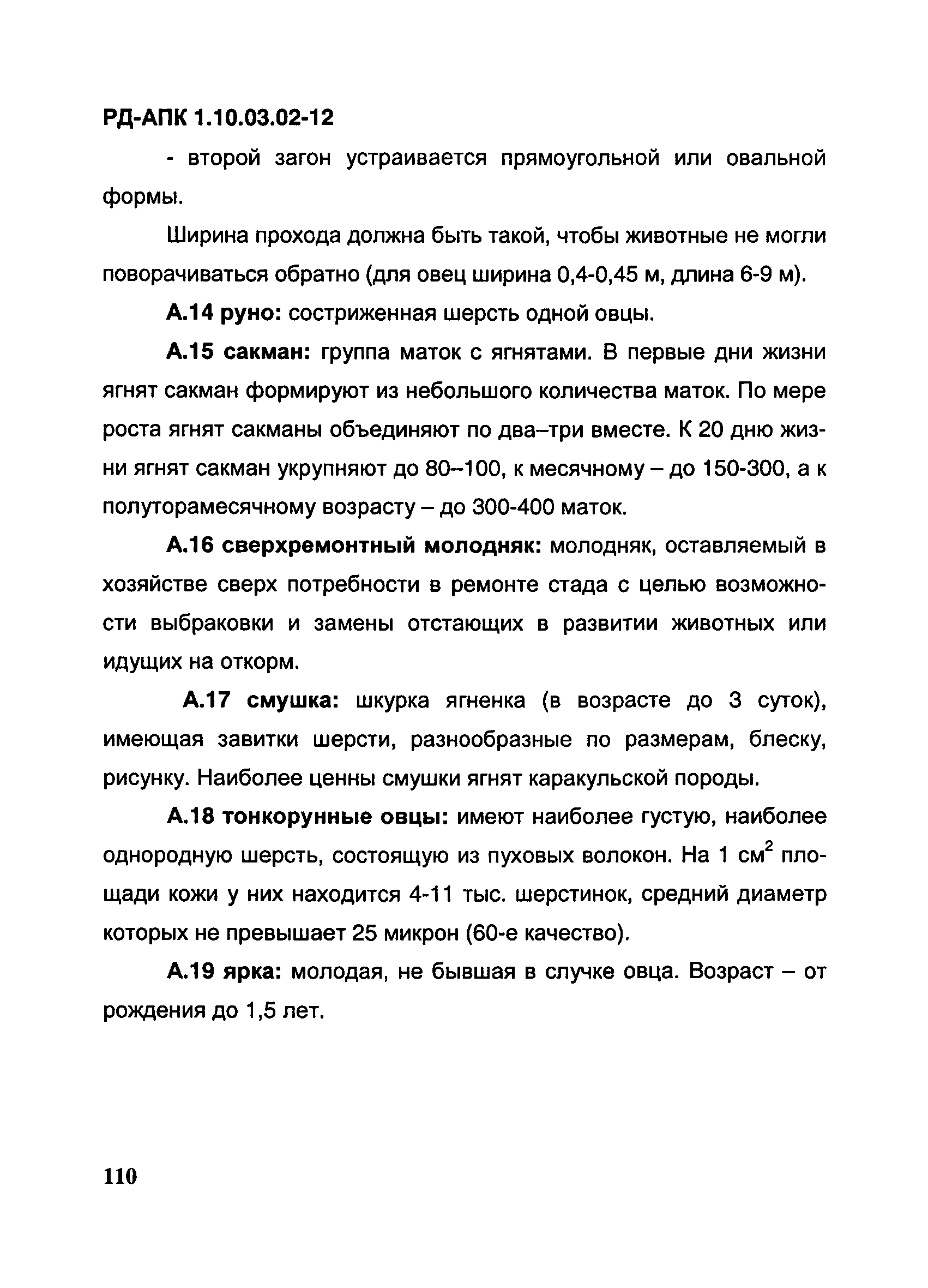 РД-АПК 1.10.03.02-12