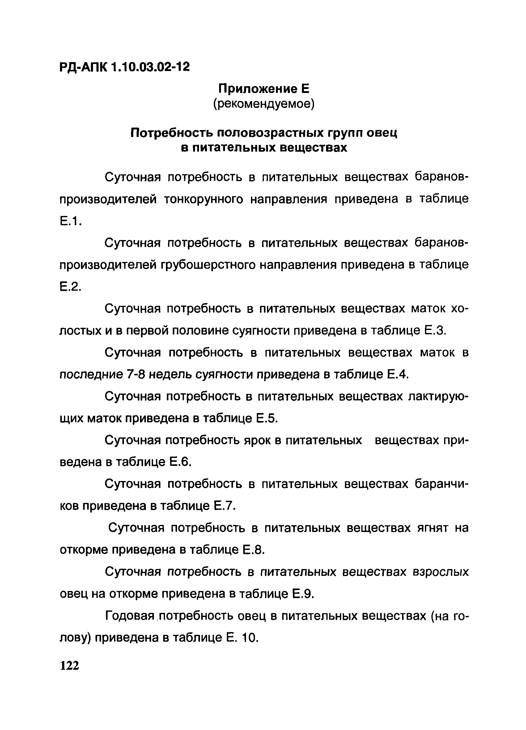 РД-АПК 1.10.03.02-12