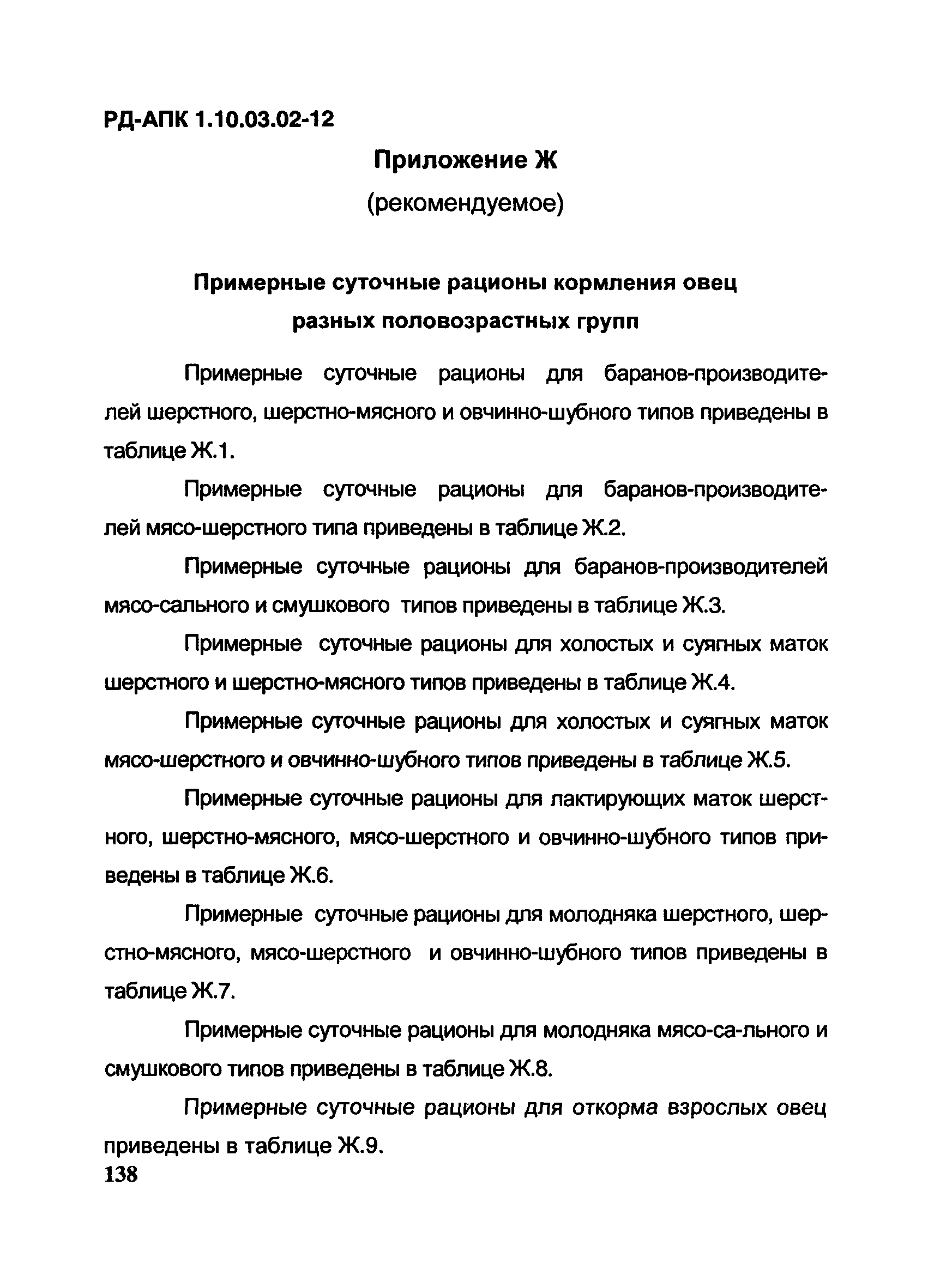 РД-АПК 1.10.03.02-12