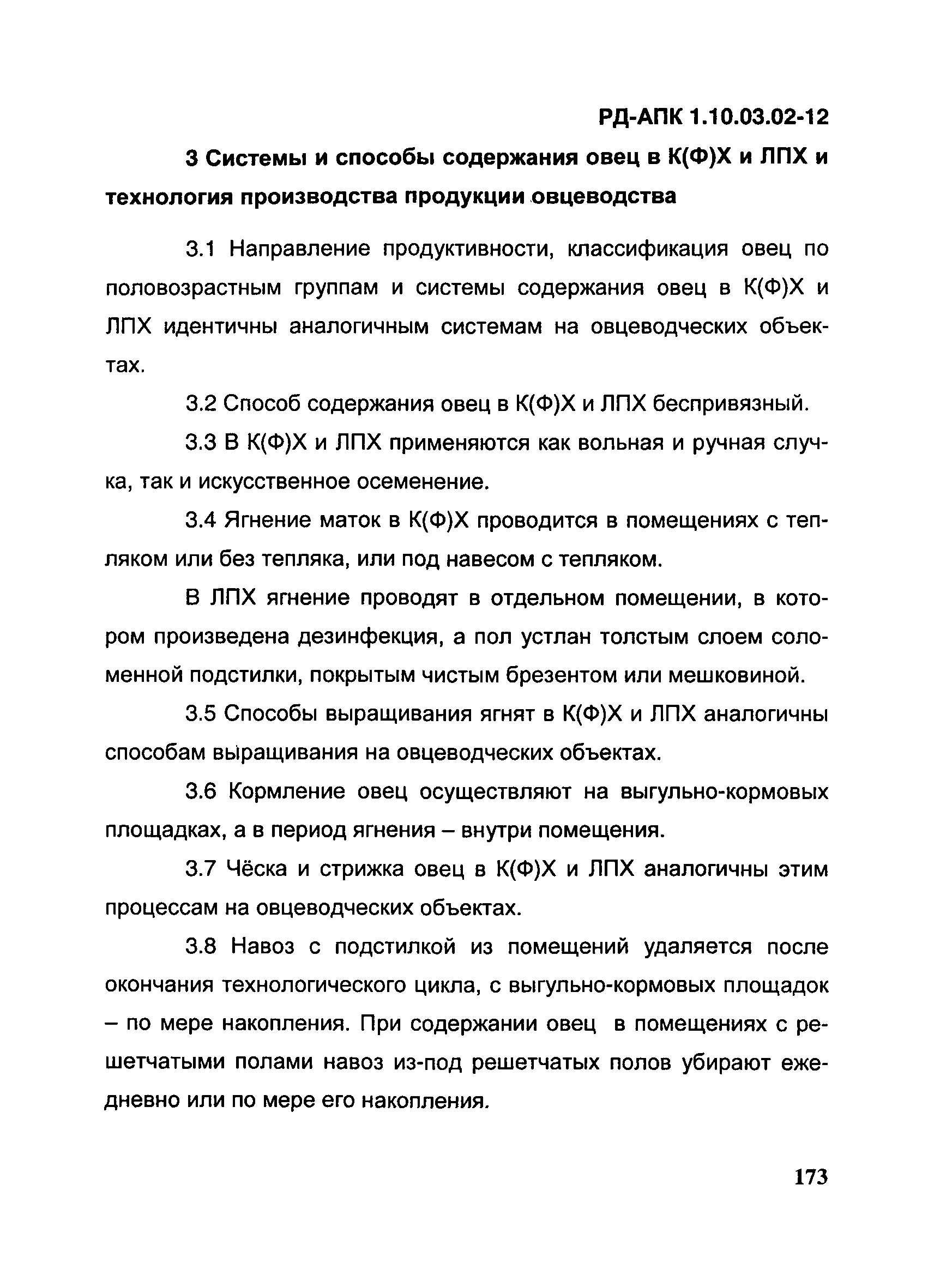 РД-АПК 1.10.03.02-12