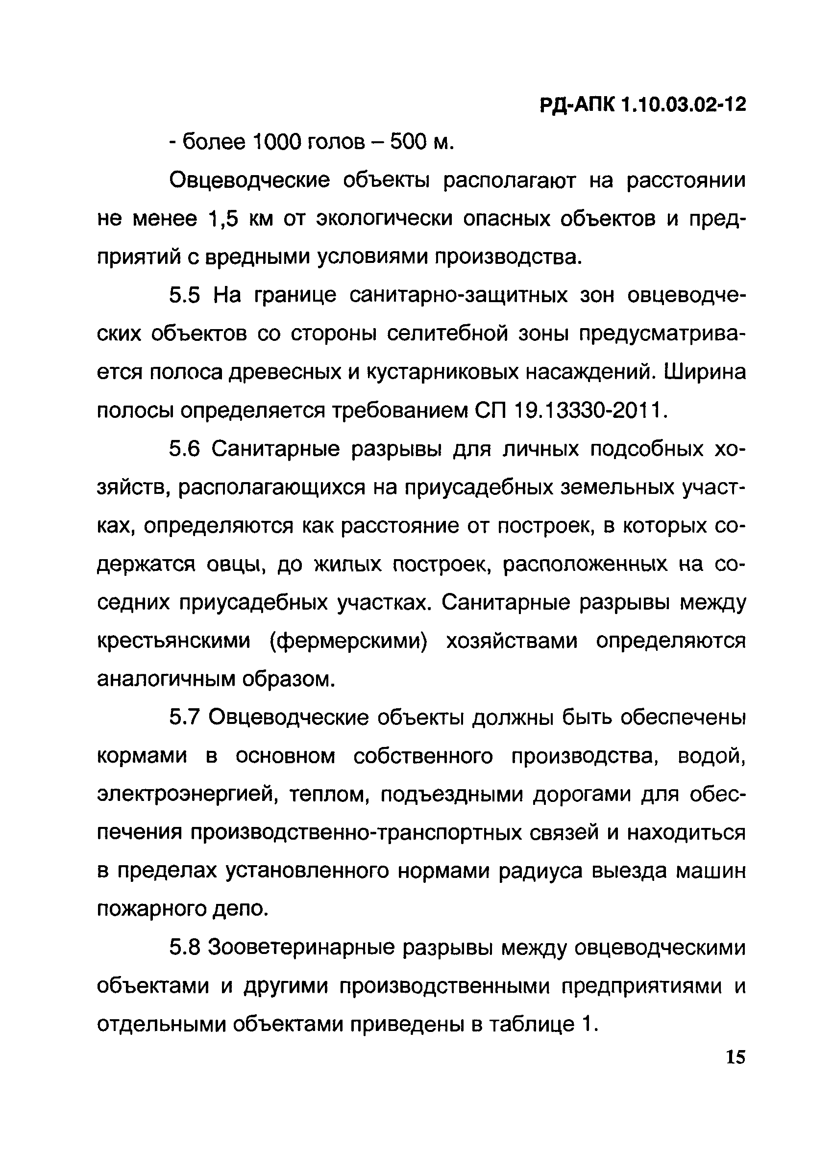 РД-АПК 1.10.03.02-12