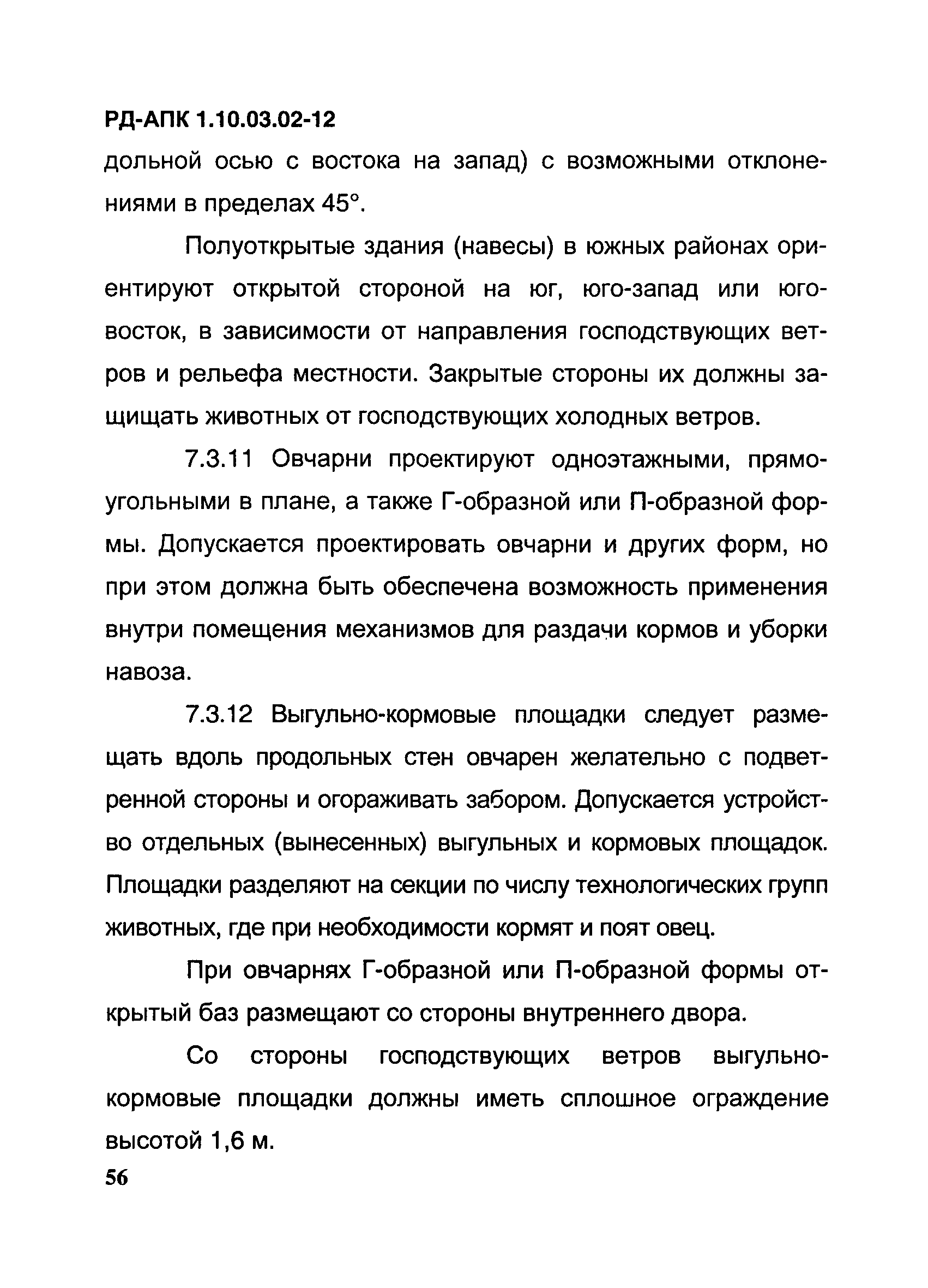 РД-АПК 1.10.03.02-12