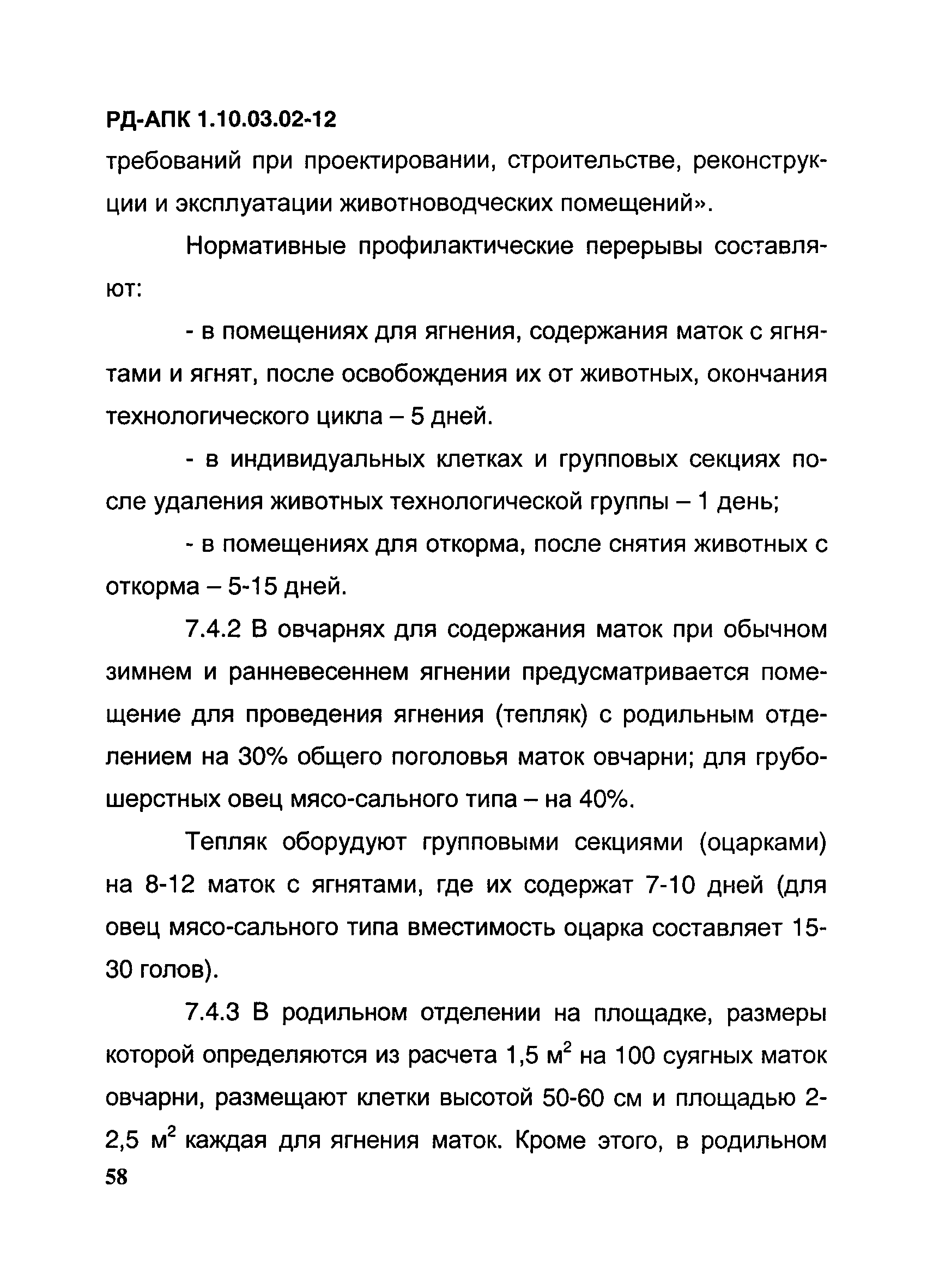 РД-АПК 1.10.03.02-12