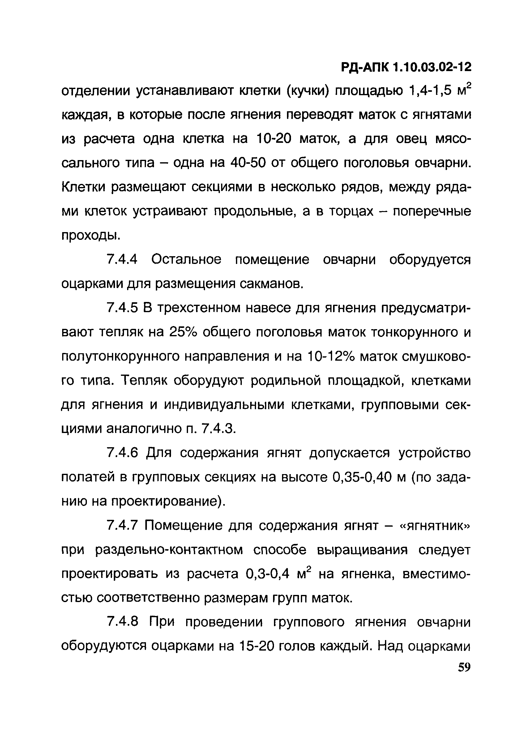 РД-АПК 1.10.03.02-12