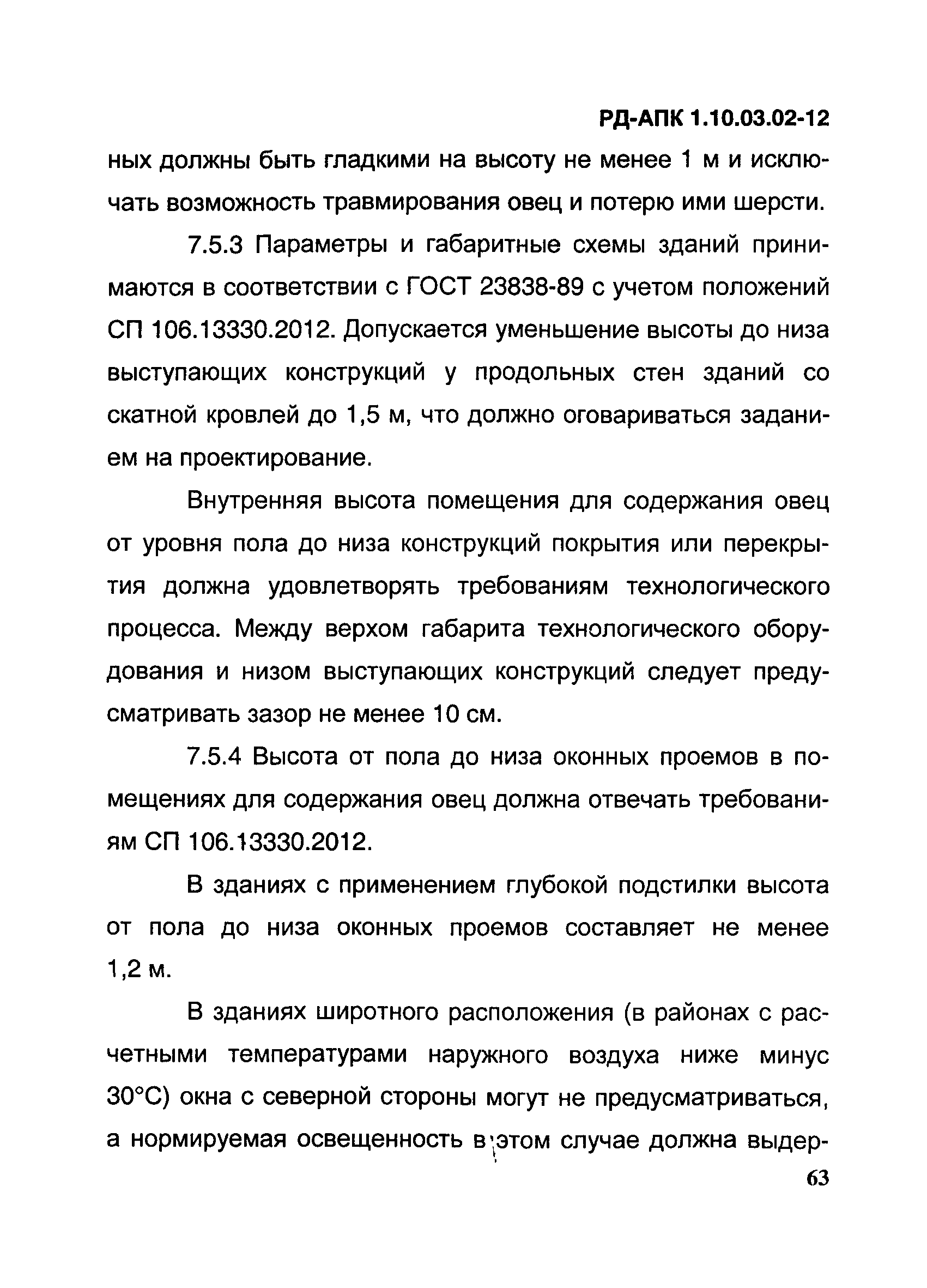 РД-АПК 1.10.03.02-12