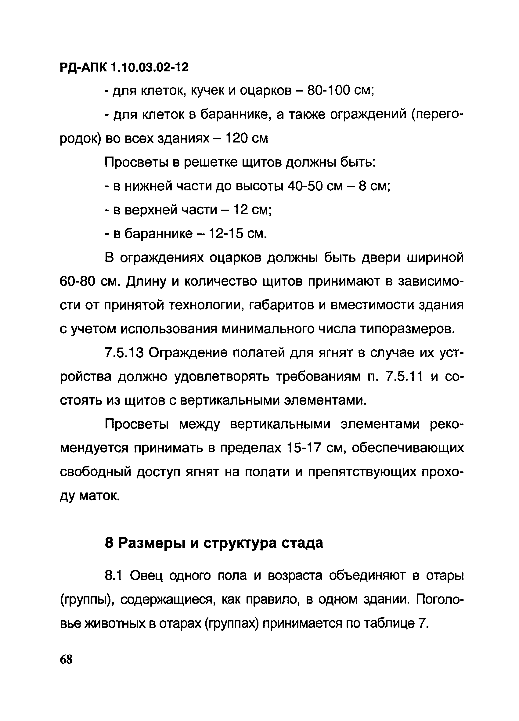 РД-АПК 1.10.03.02-12