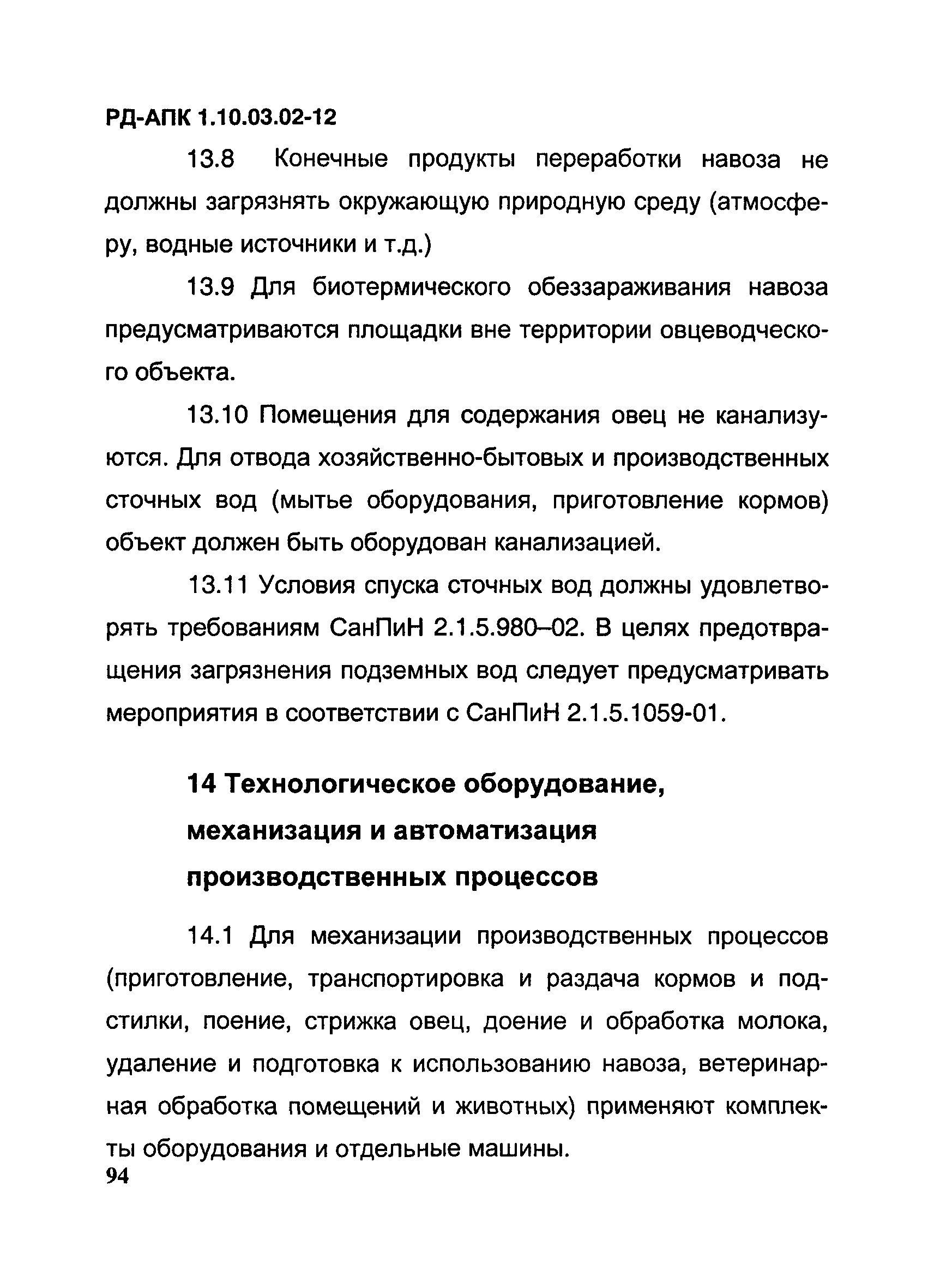 РД-АПК 1.10.03.02-12