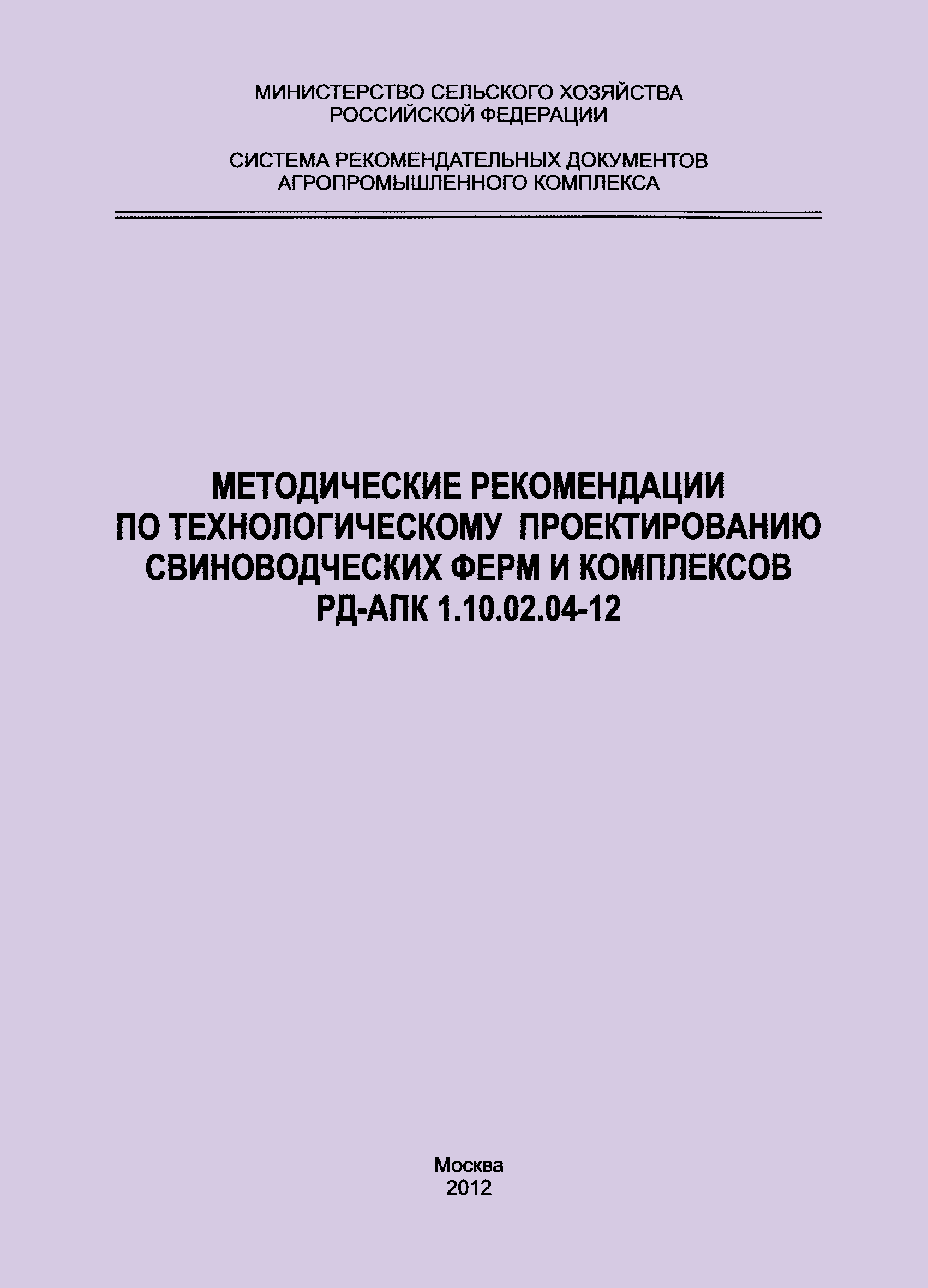 РД-АПК 1.10.02.04-12