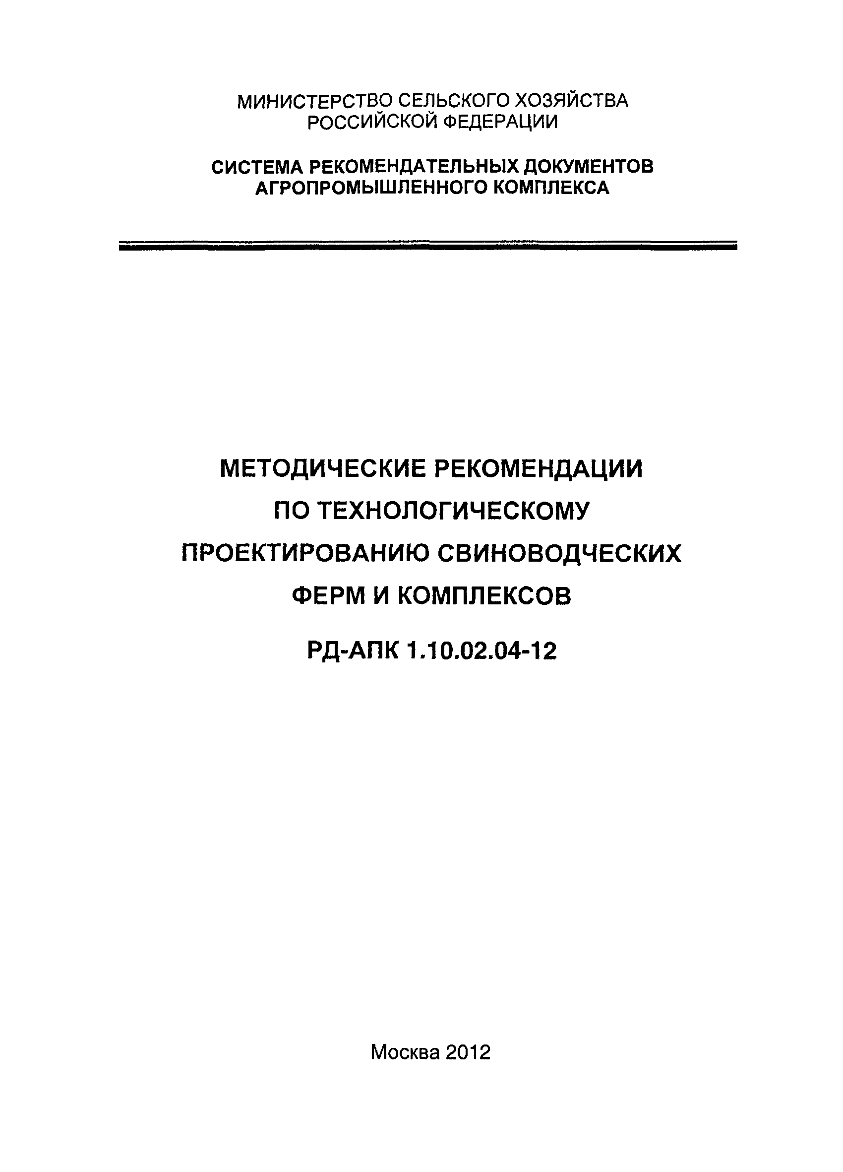 РД-АПК 1.10.02.04-12