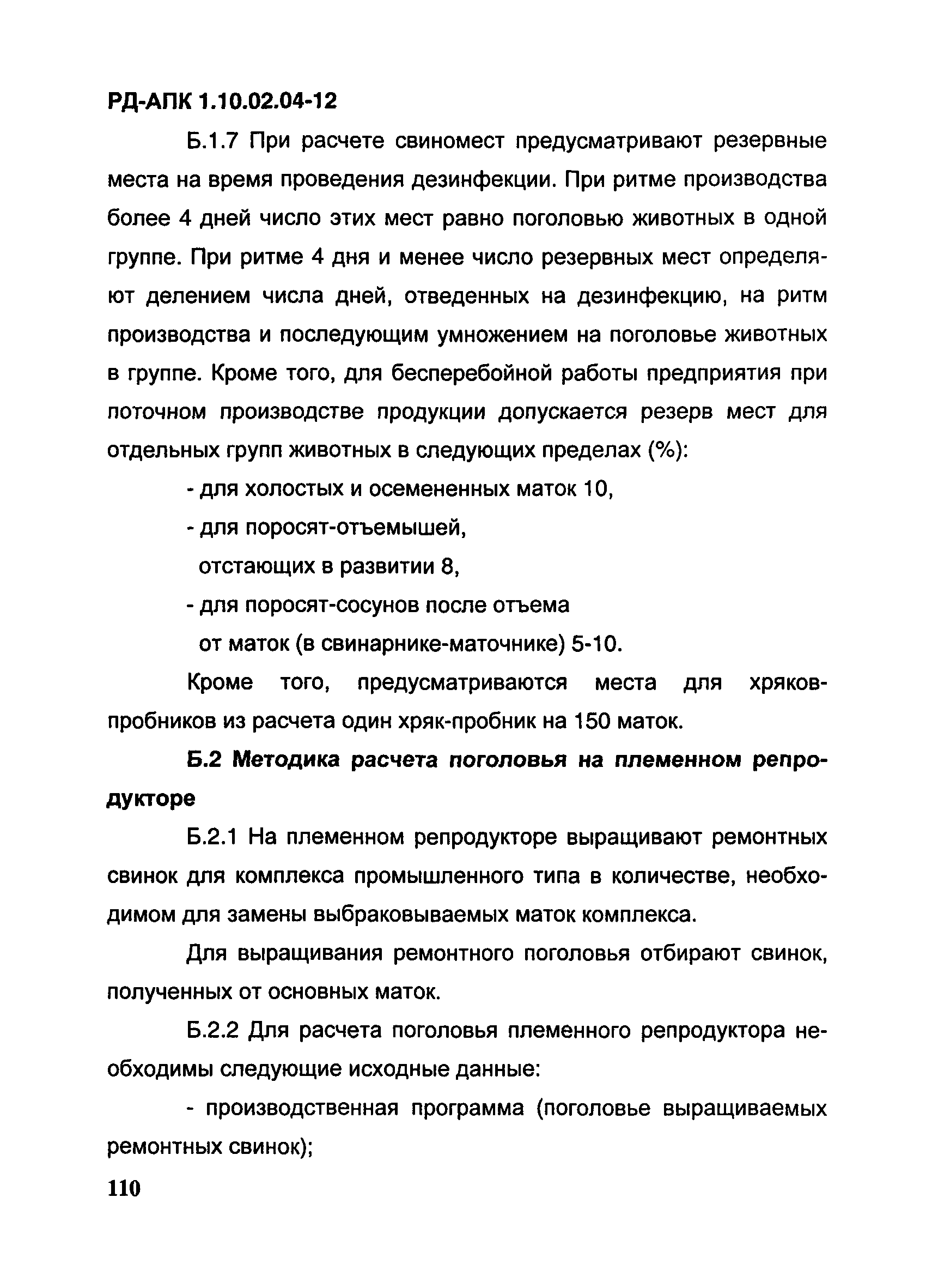 РД-АПК 1.10.02.04-12