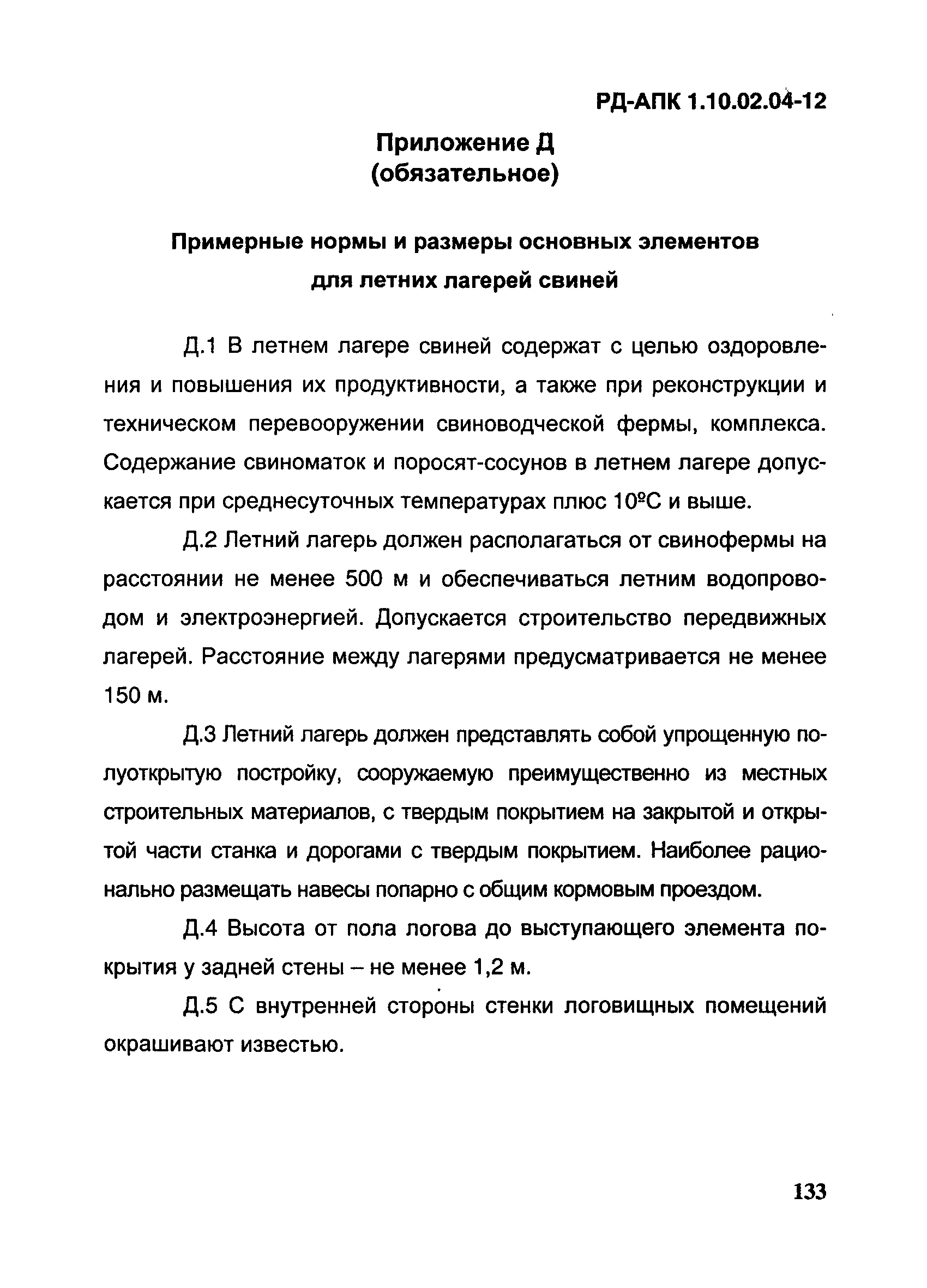 РД-АПК 1.10.02.04-12