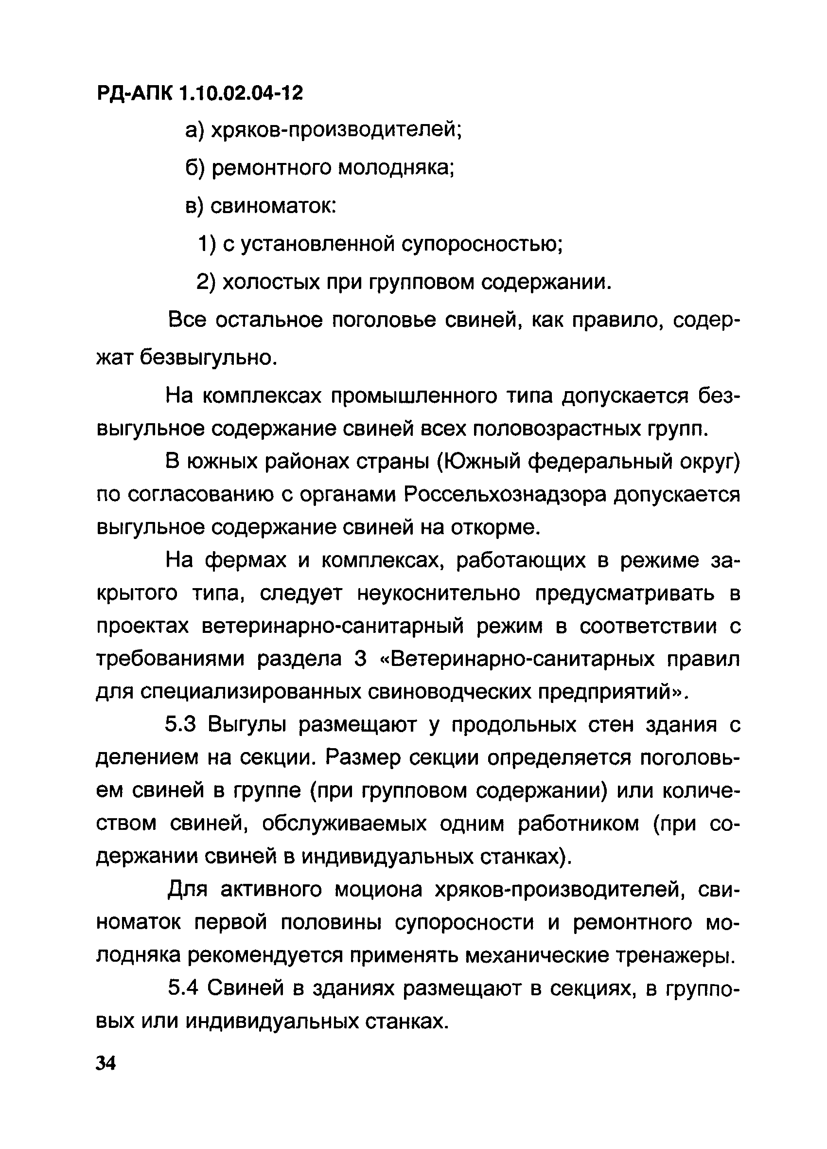 РД-АПК 1.10.02.04-12