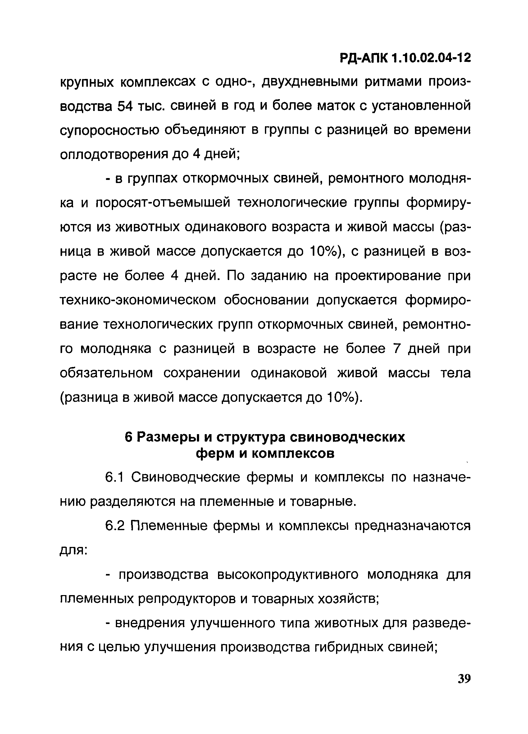 РД-АПК 1.10.02.04-12