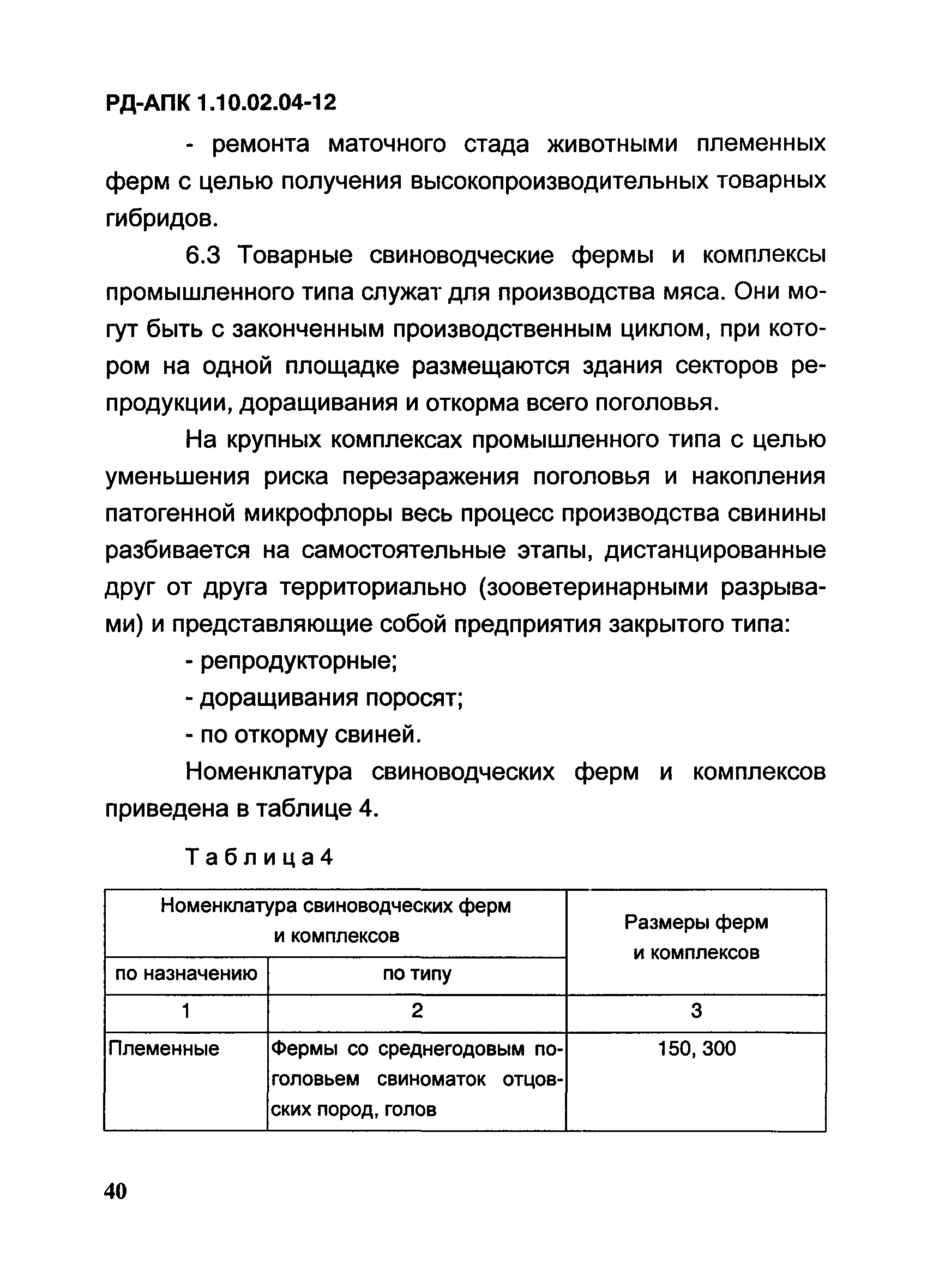 РД-АПК 1.10.02.04-12