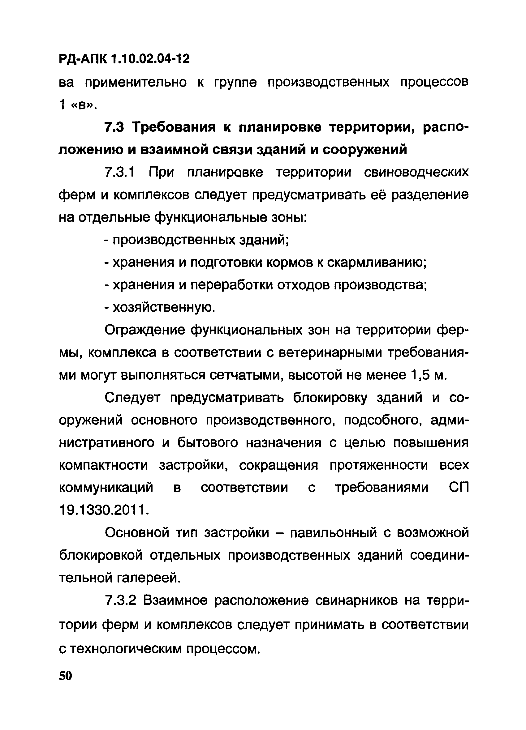 РД-АПК 1.10.02.04-12