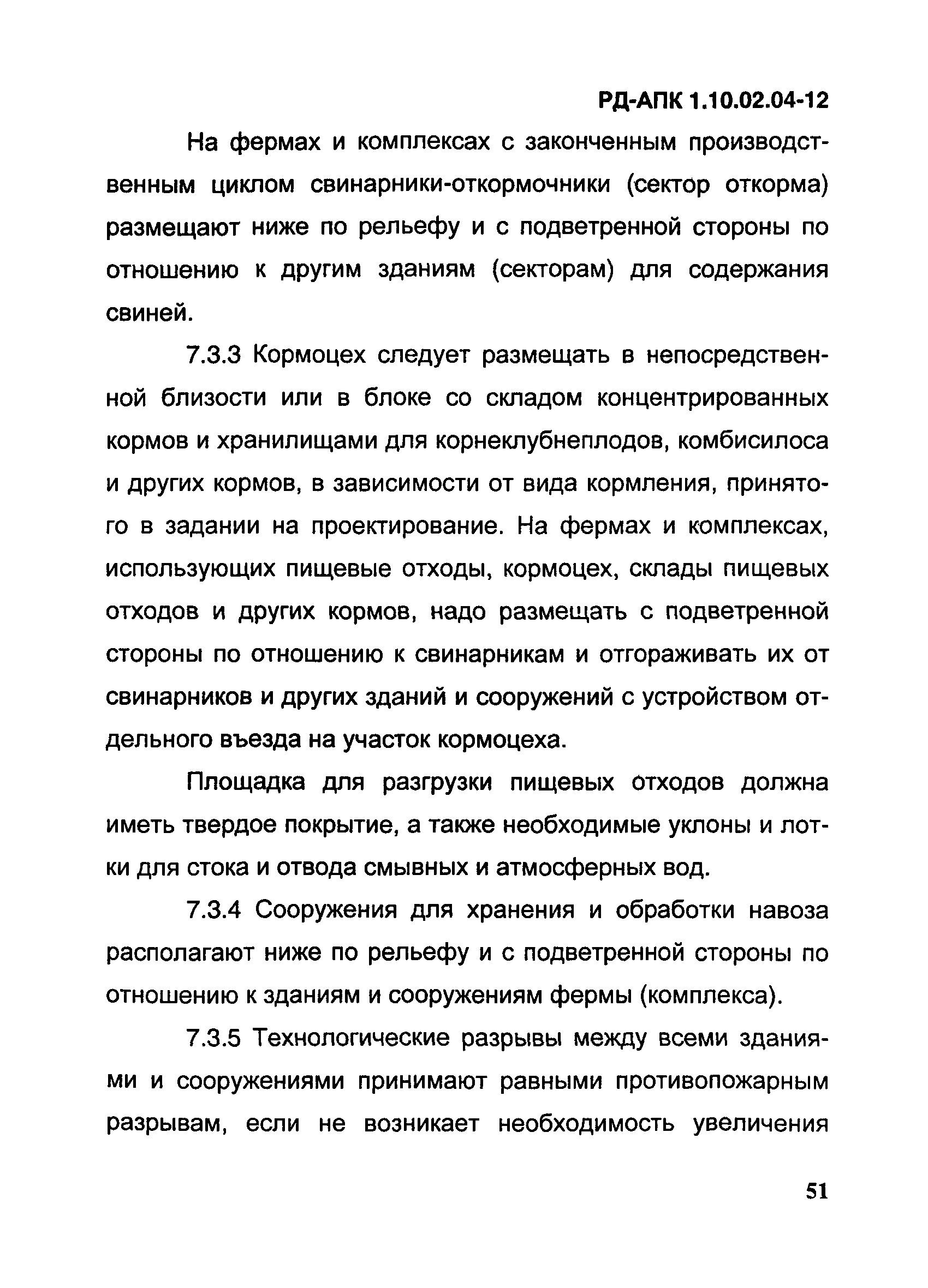 РД-АПК 1.10.02.04-12