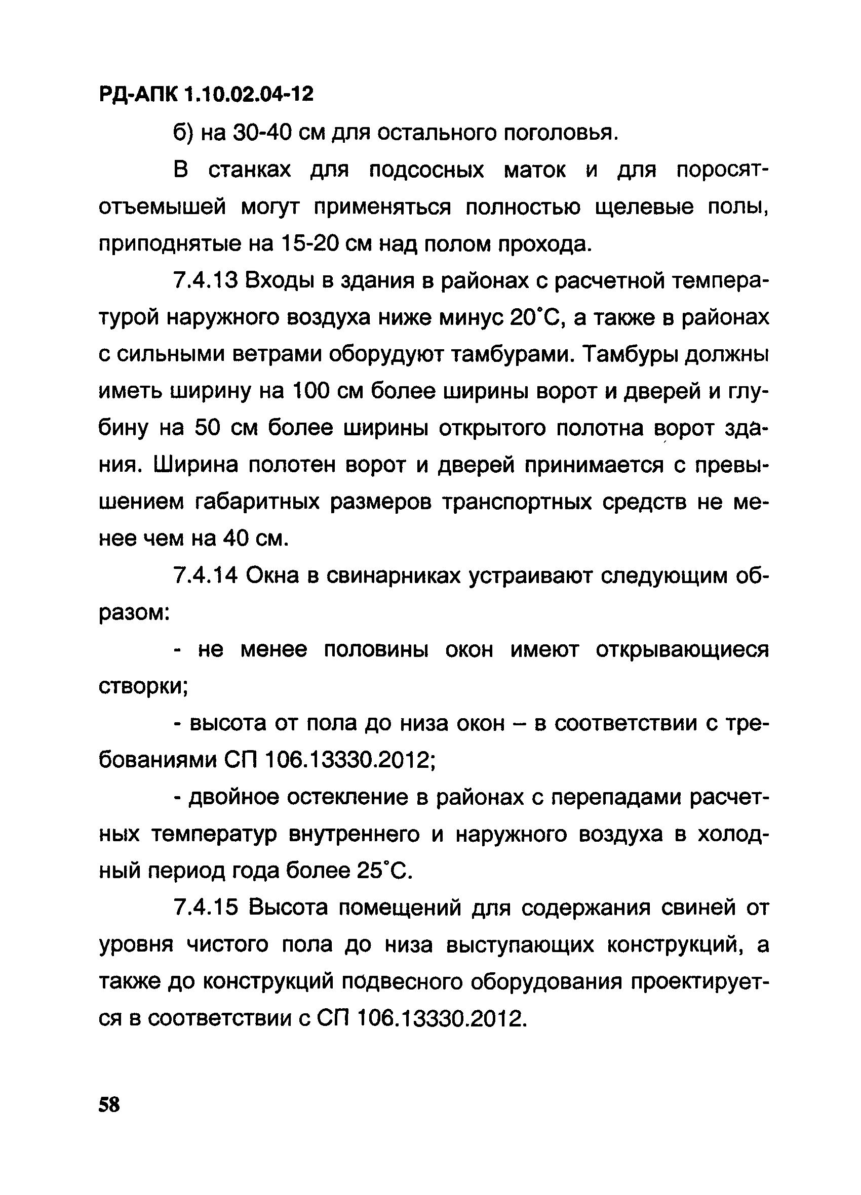 РД-АПК 1.10.02.04-12