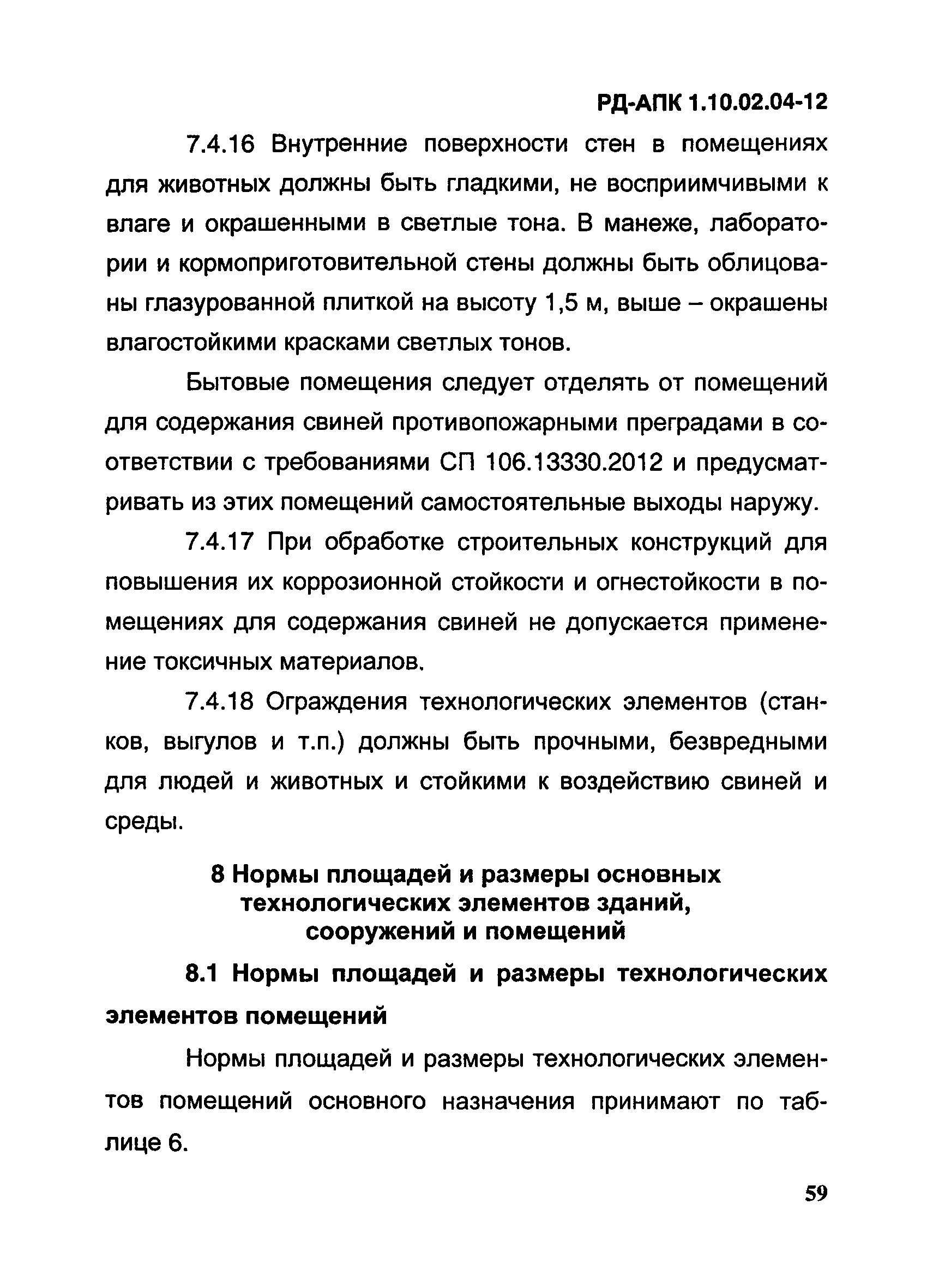 РД-АПК 1.10.02.04-12