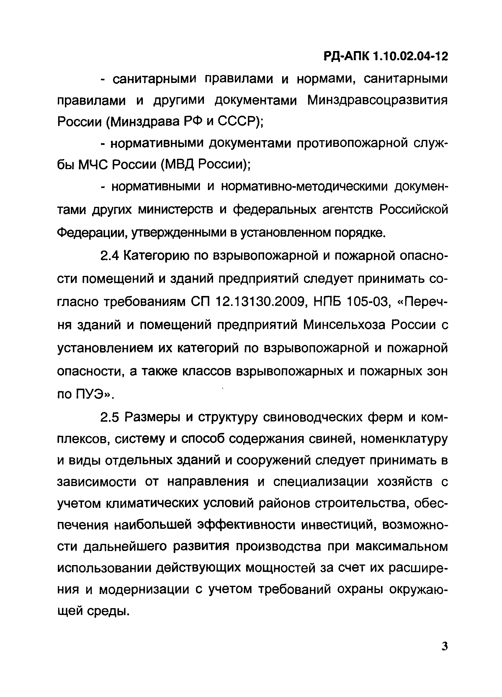 РД-АПК 1.10.02.04-12