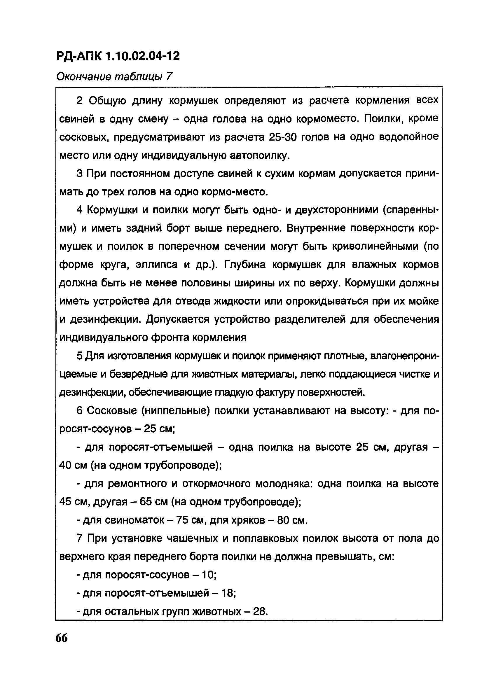 РД-АПК 1.10.02.04-12