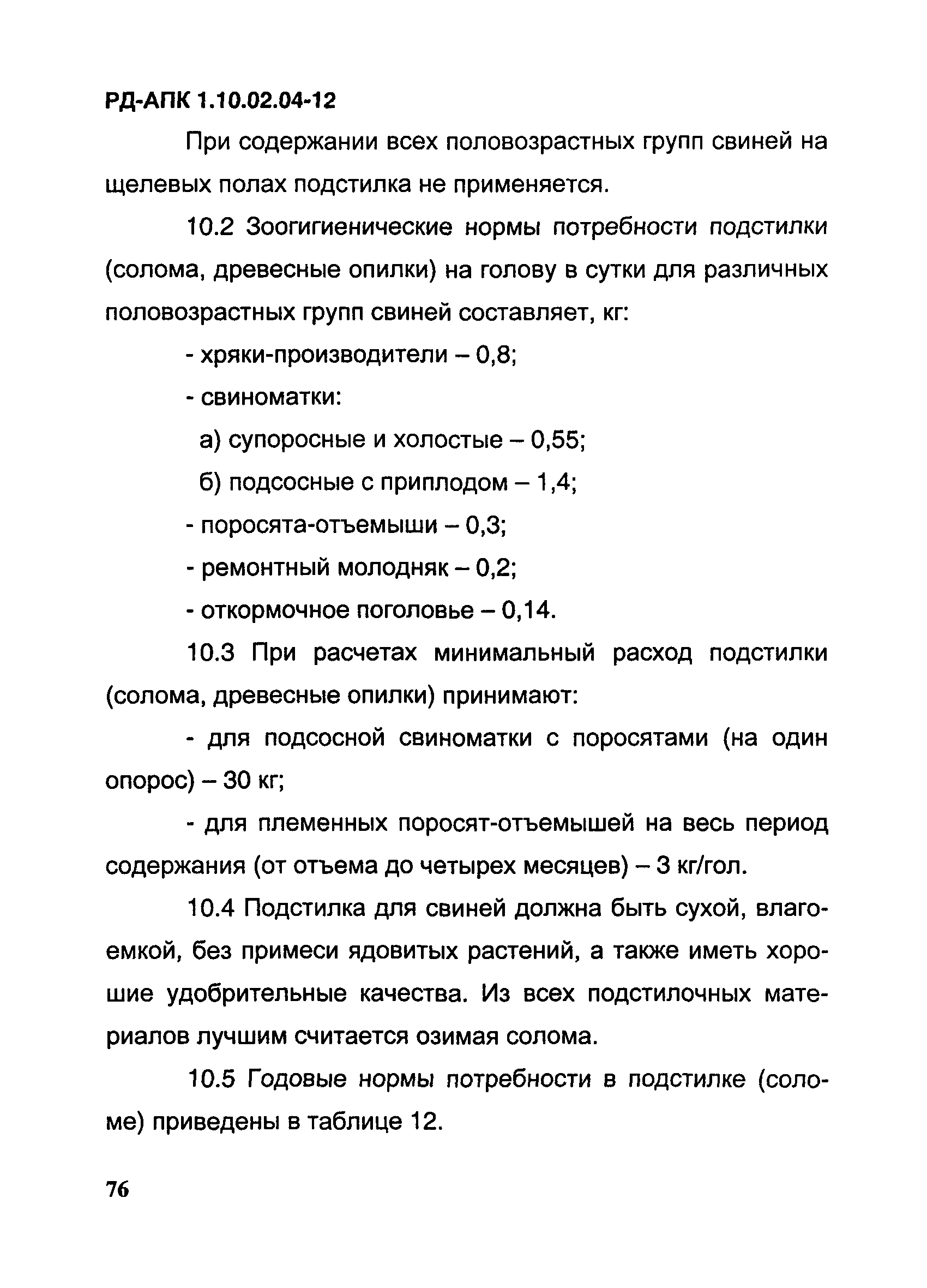 РД-АПК 1.10.02.04-12