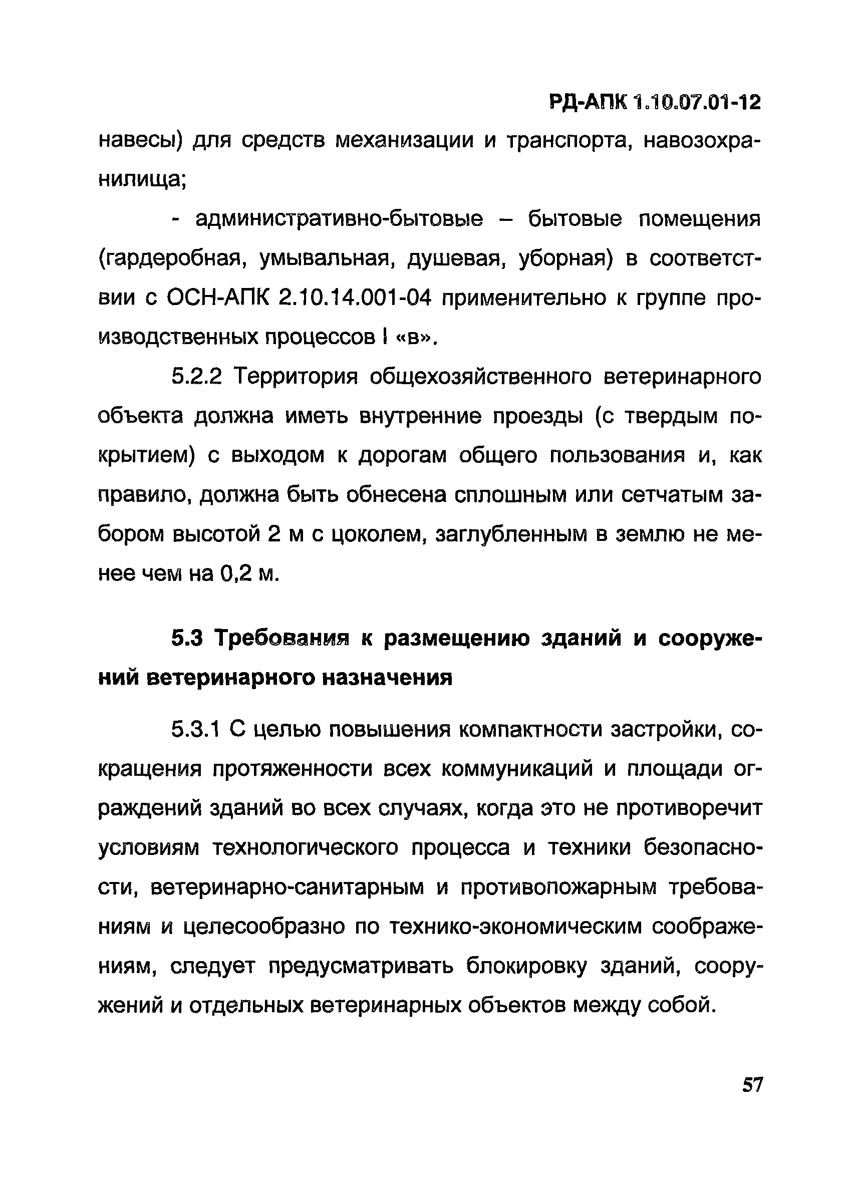 РД-АПК 1.10.07.01-12