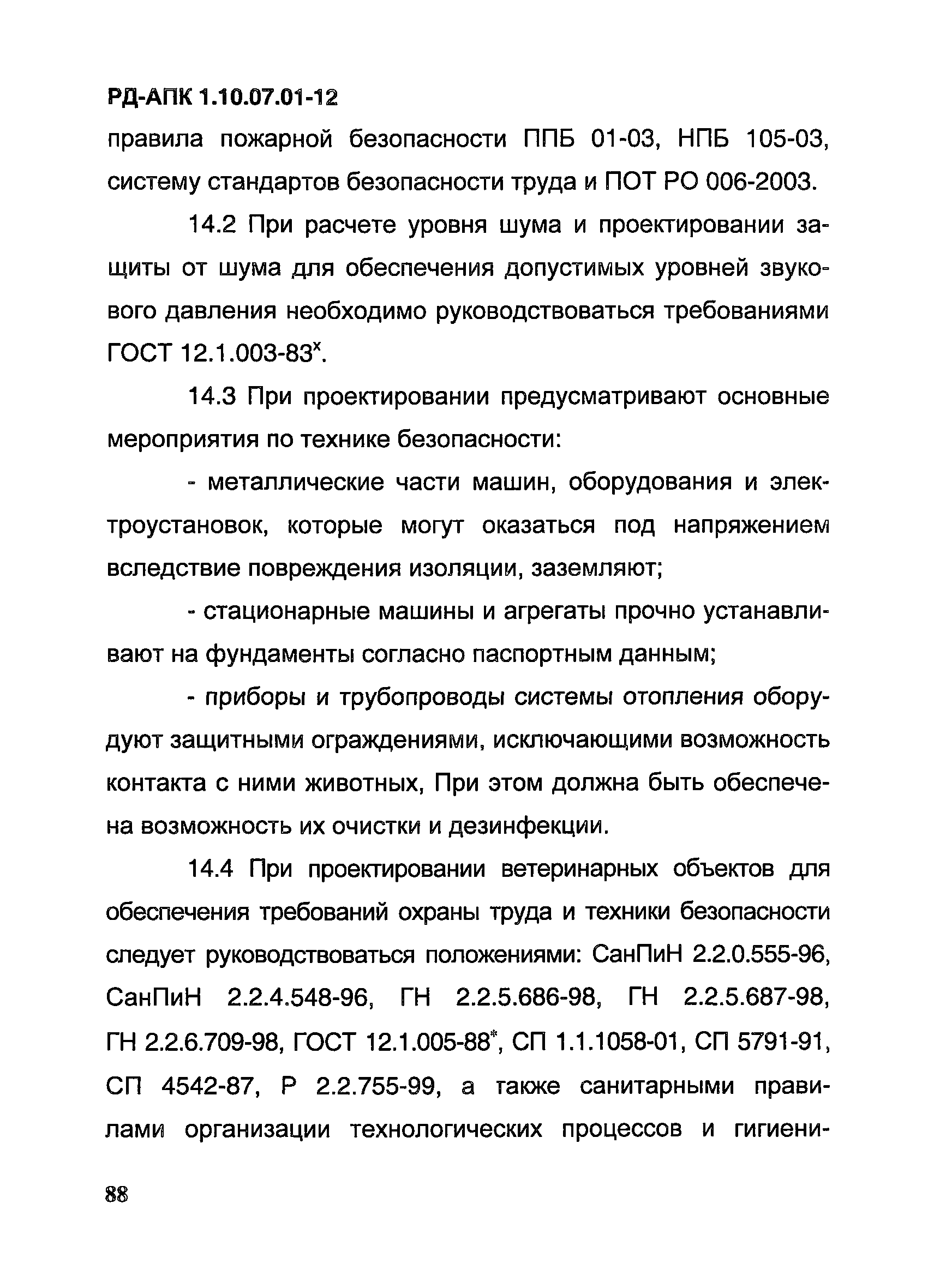 РД-АПК 1.10.07.01-12